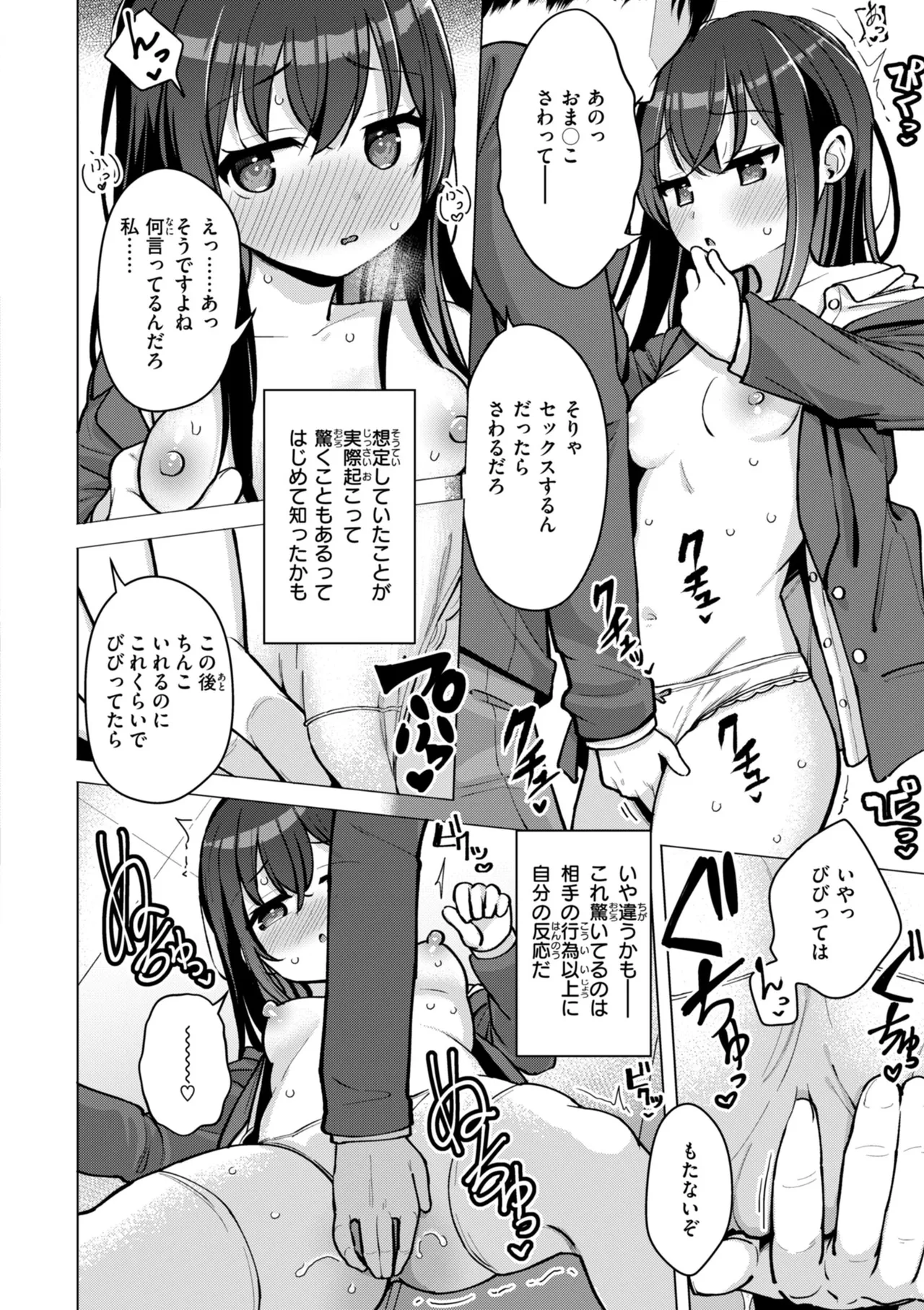 交尾のために生きている 12ページ