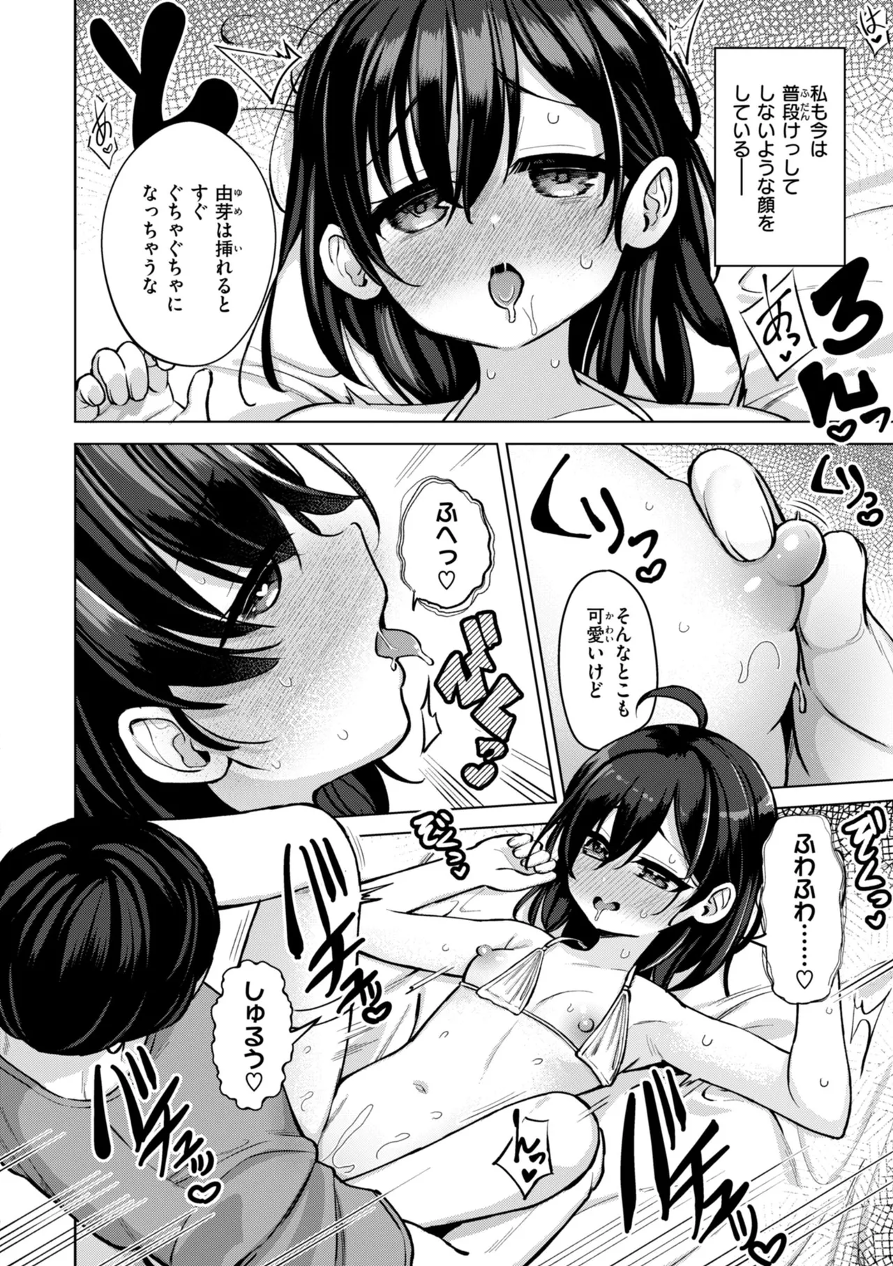 交尾のために生きている 122ページ
