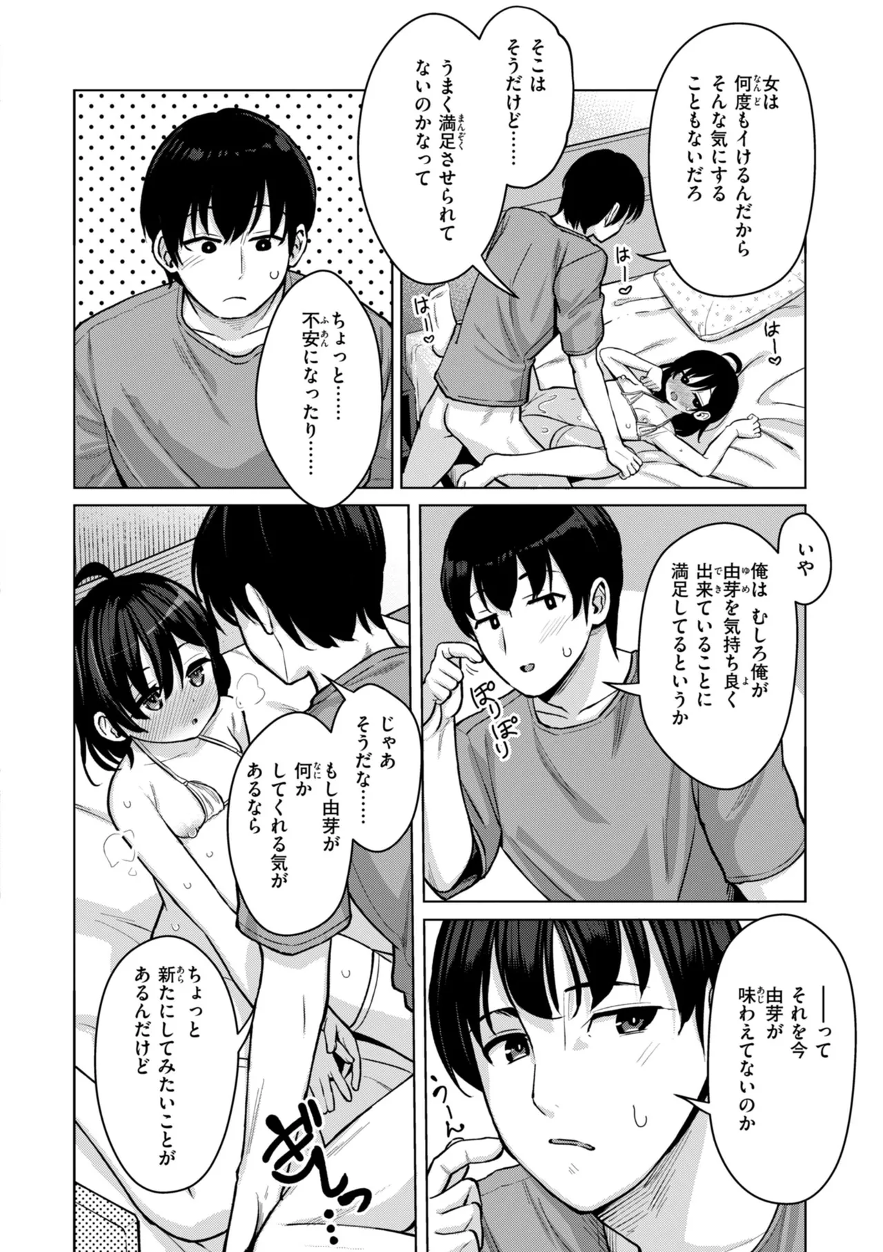 交尾のために生きている 126ページ