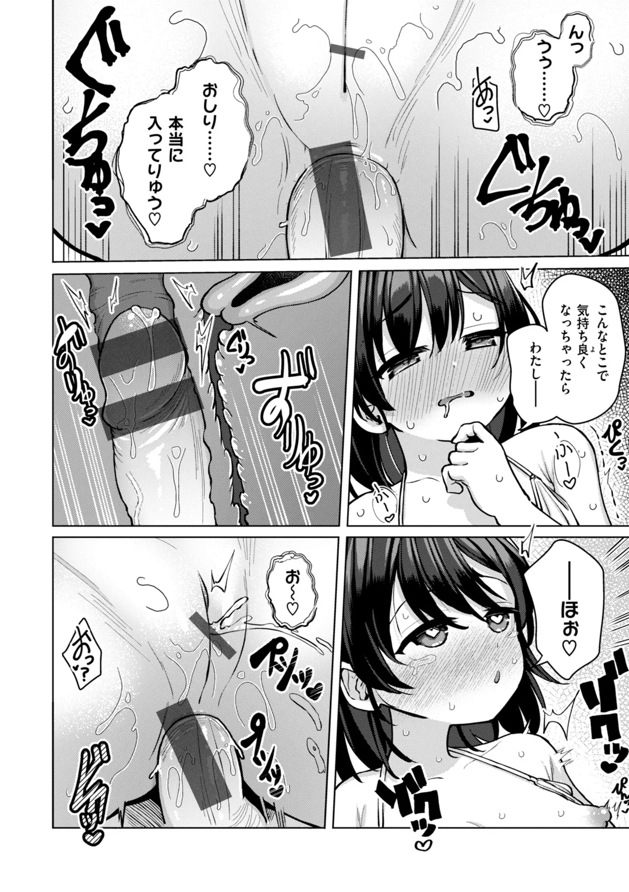 交尾のために生きている 128ページ