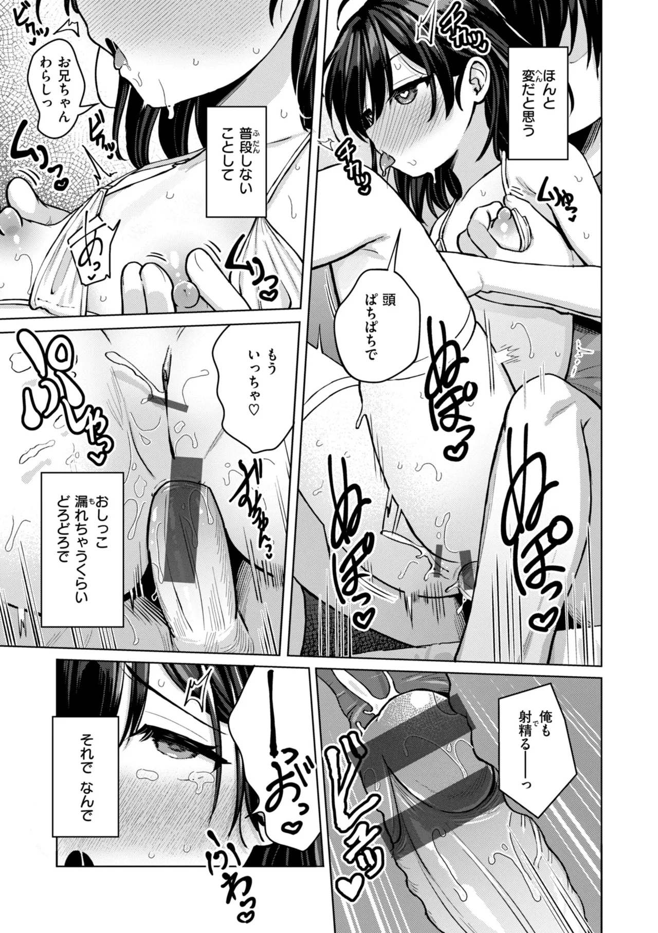 交尾のために生きている 131ページ