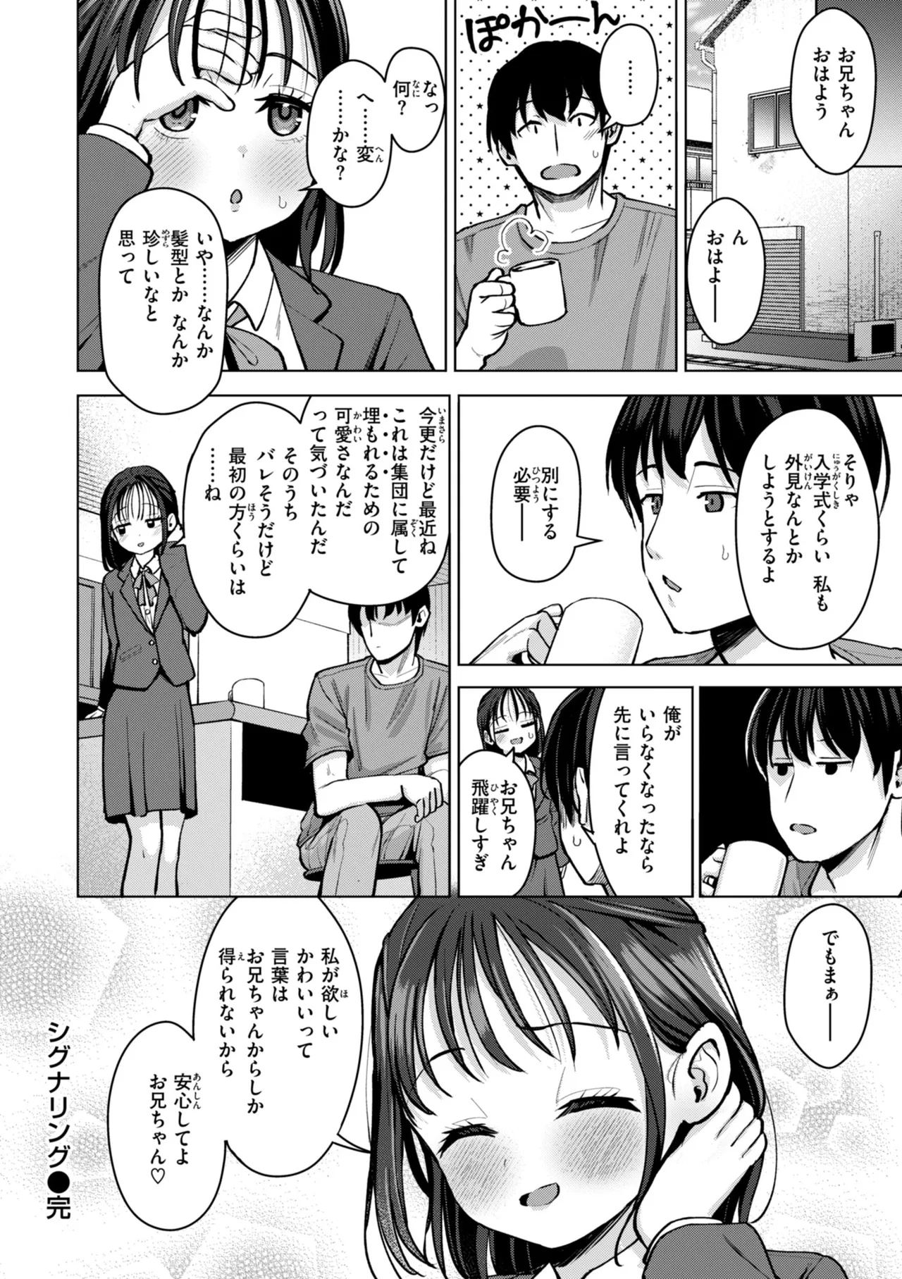 交尾のために生きている 134ページ