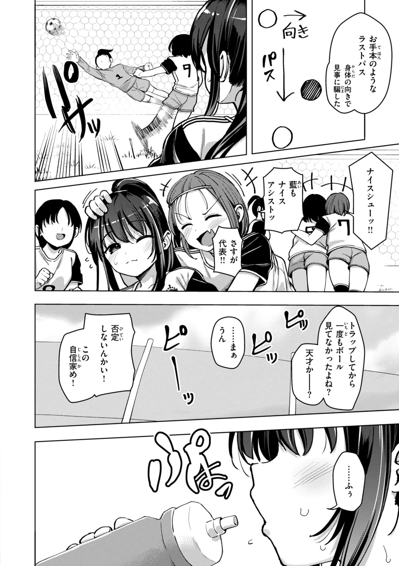 交尾のために生きている 136ページ