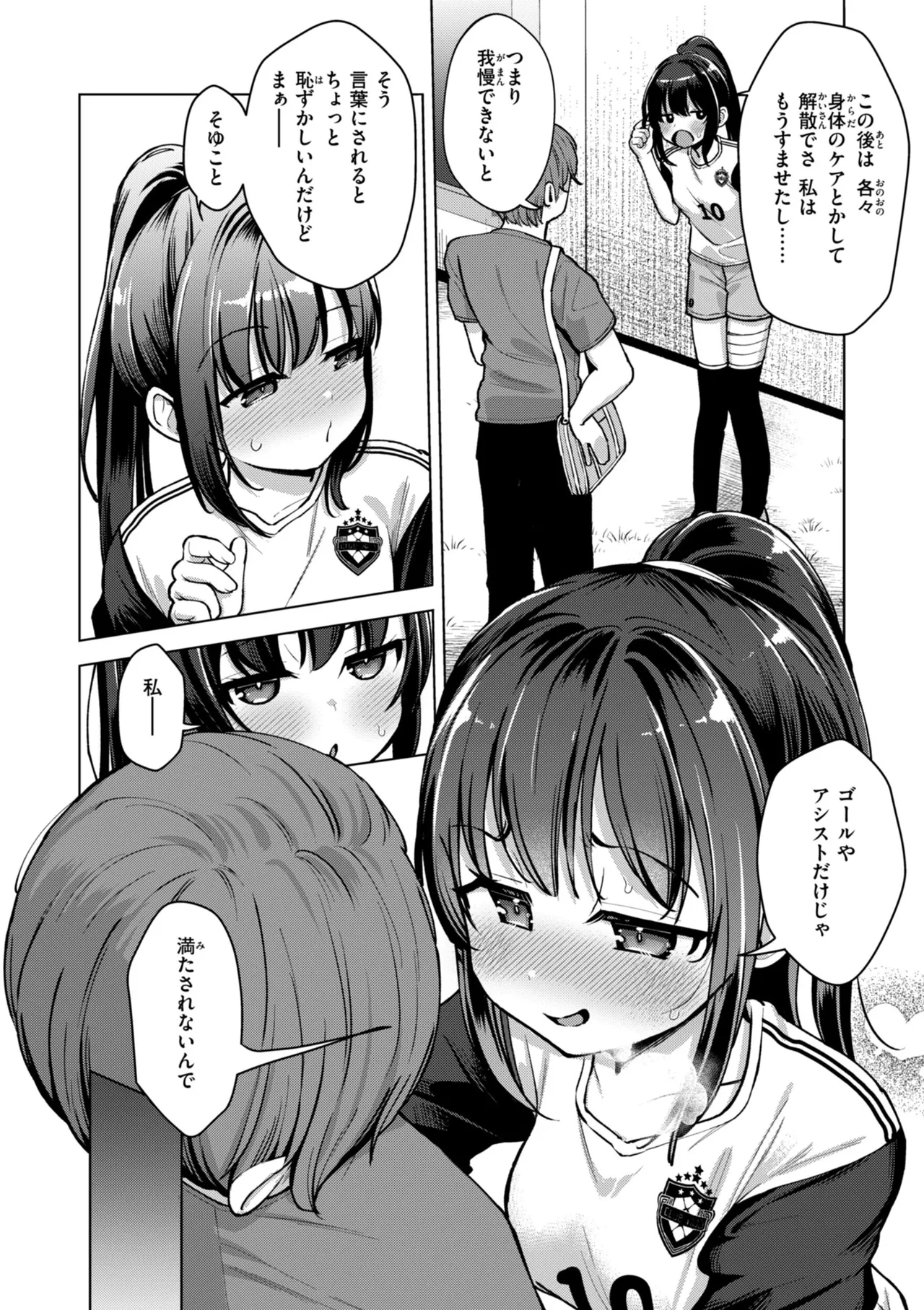 交尾のために生きている 138ページ