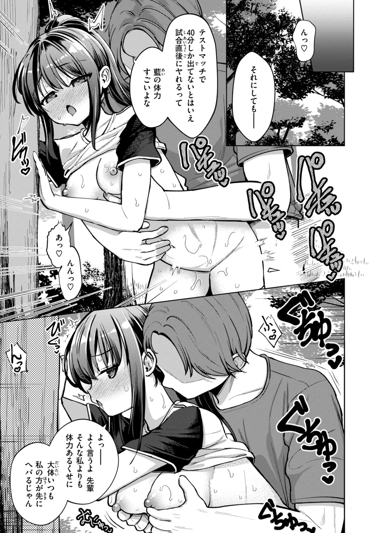 交尾のために生きている 139ページ