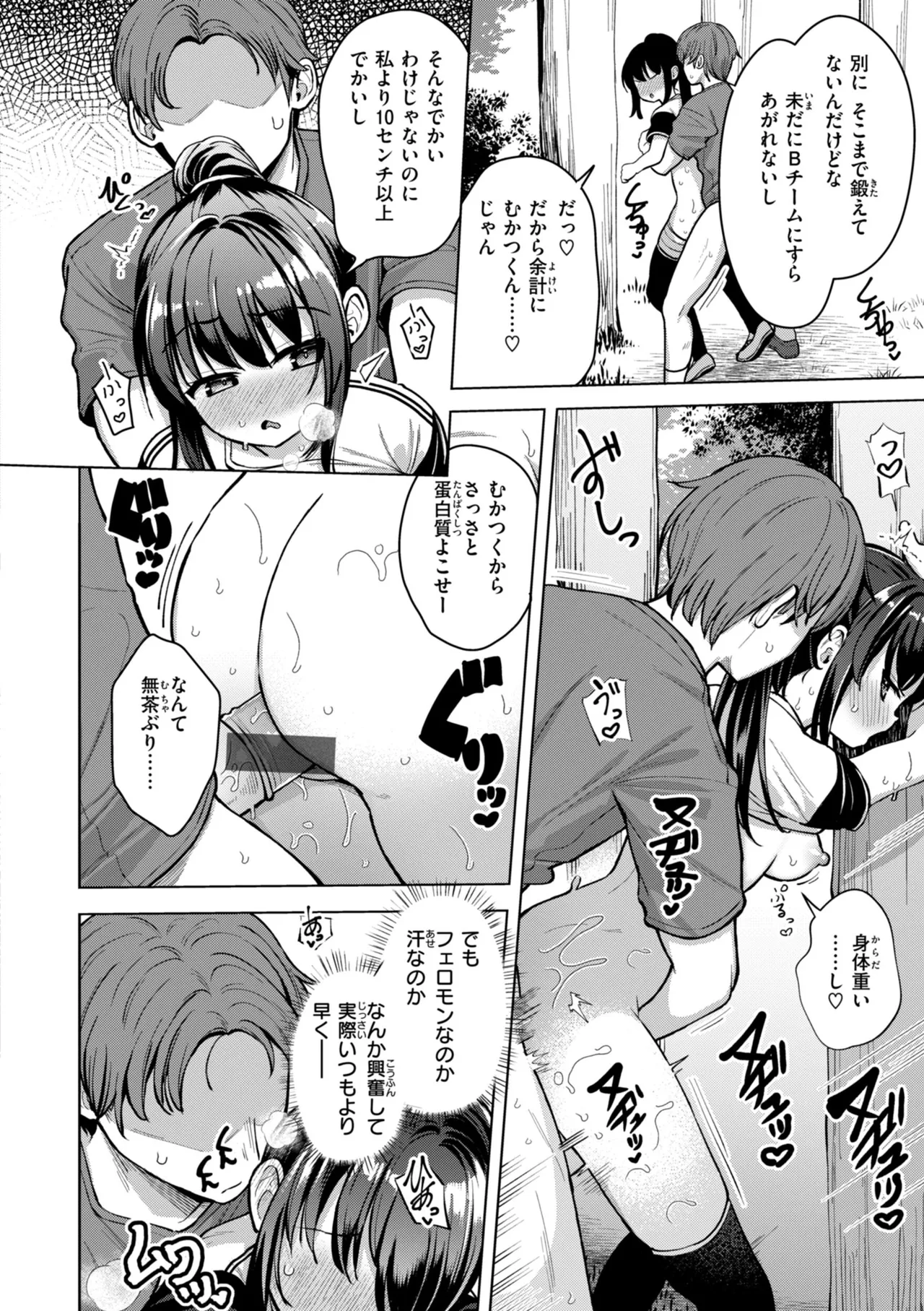 交尾のために生きている 140ページ