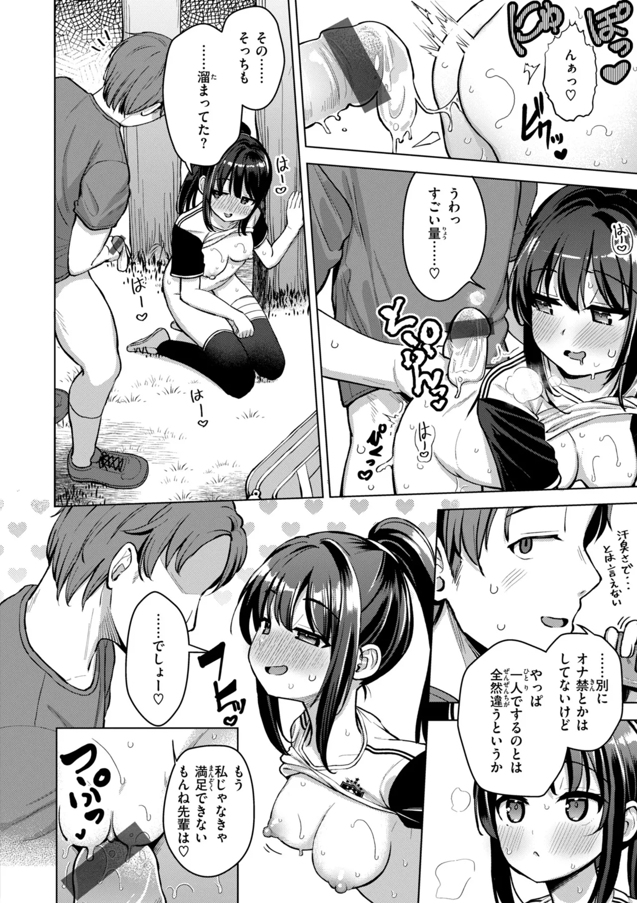 交尾のために生きている 142ページ