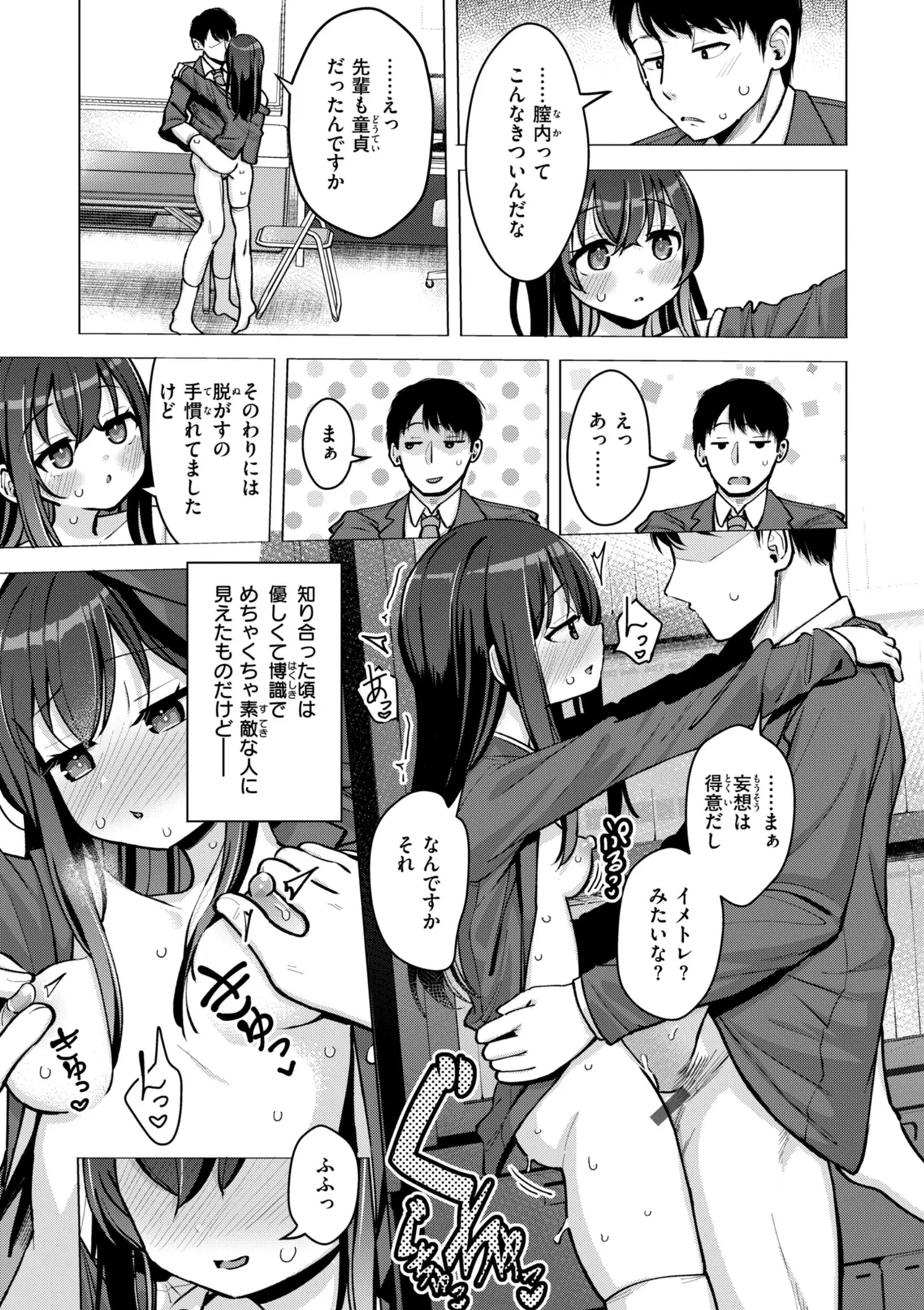 交尾のために生きている 15ページ