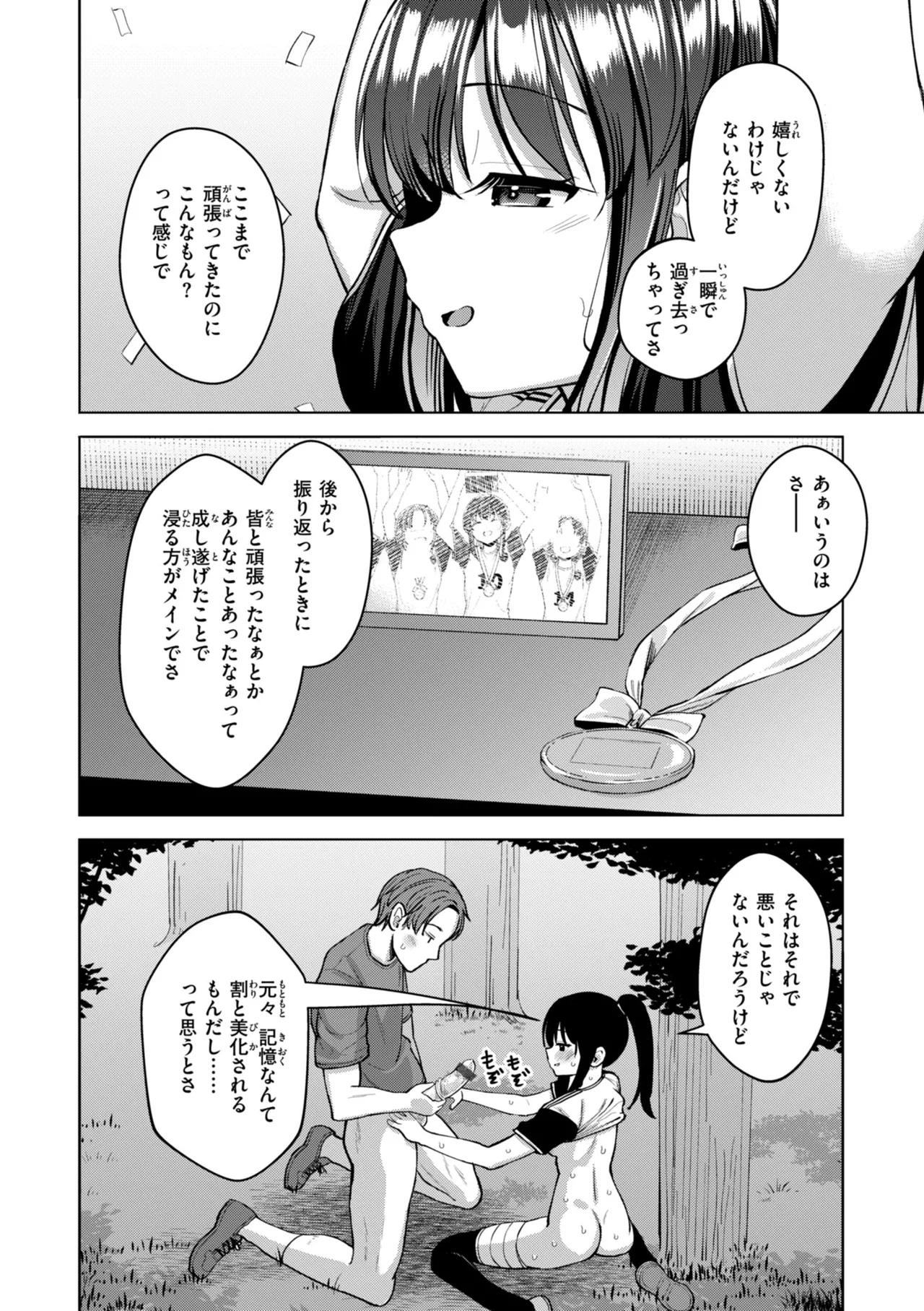 交尾のために生きている 154ページ