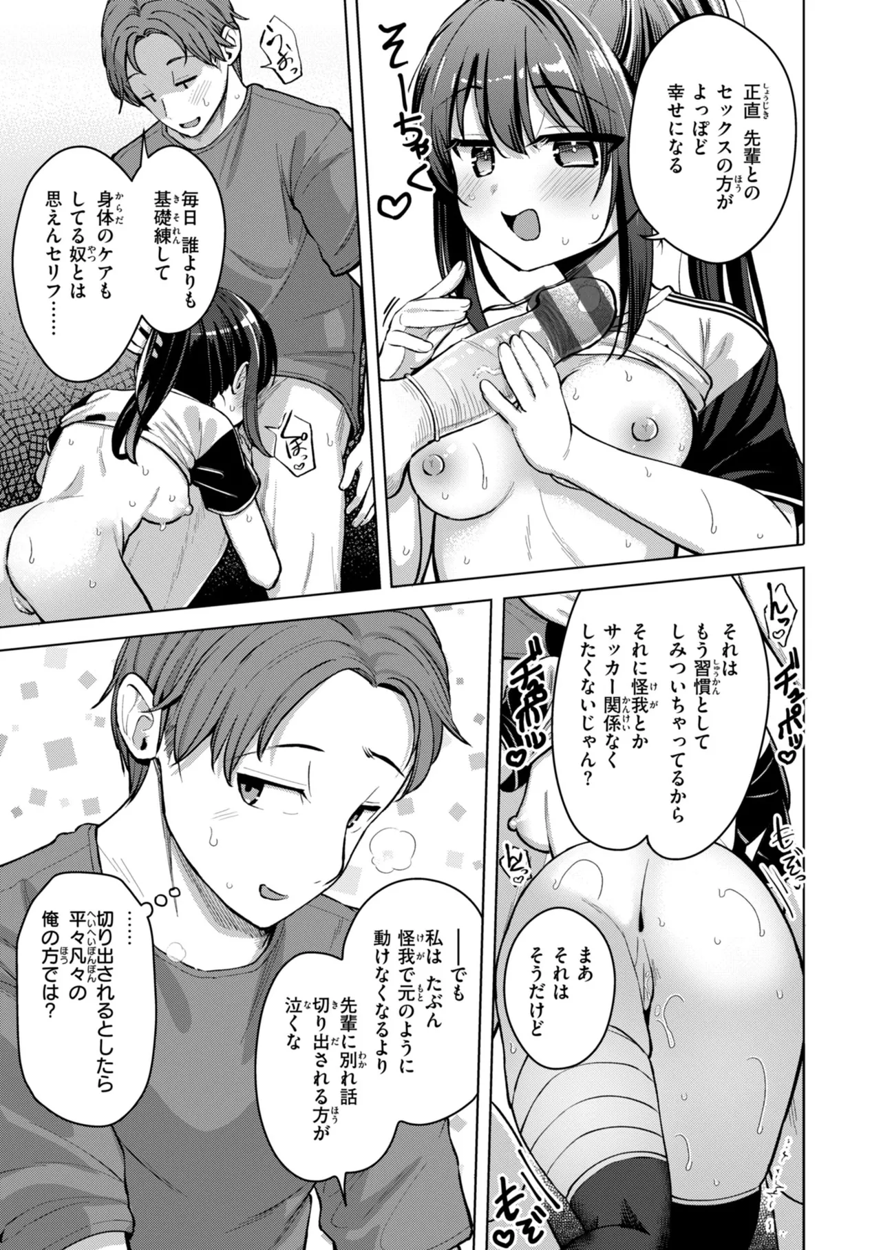 交尾のために生きている 155ページ