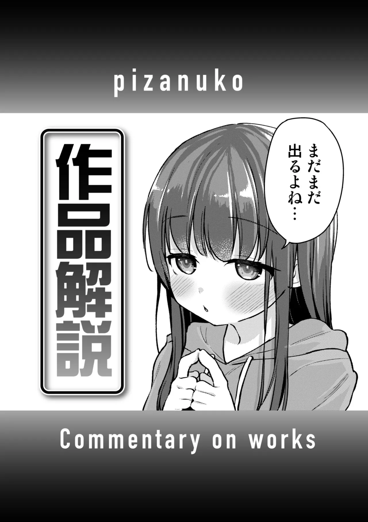 交尾のために生きている 157ページ