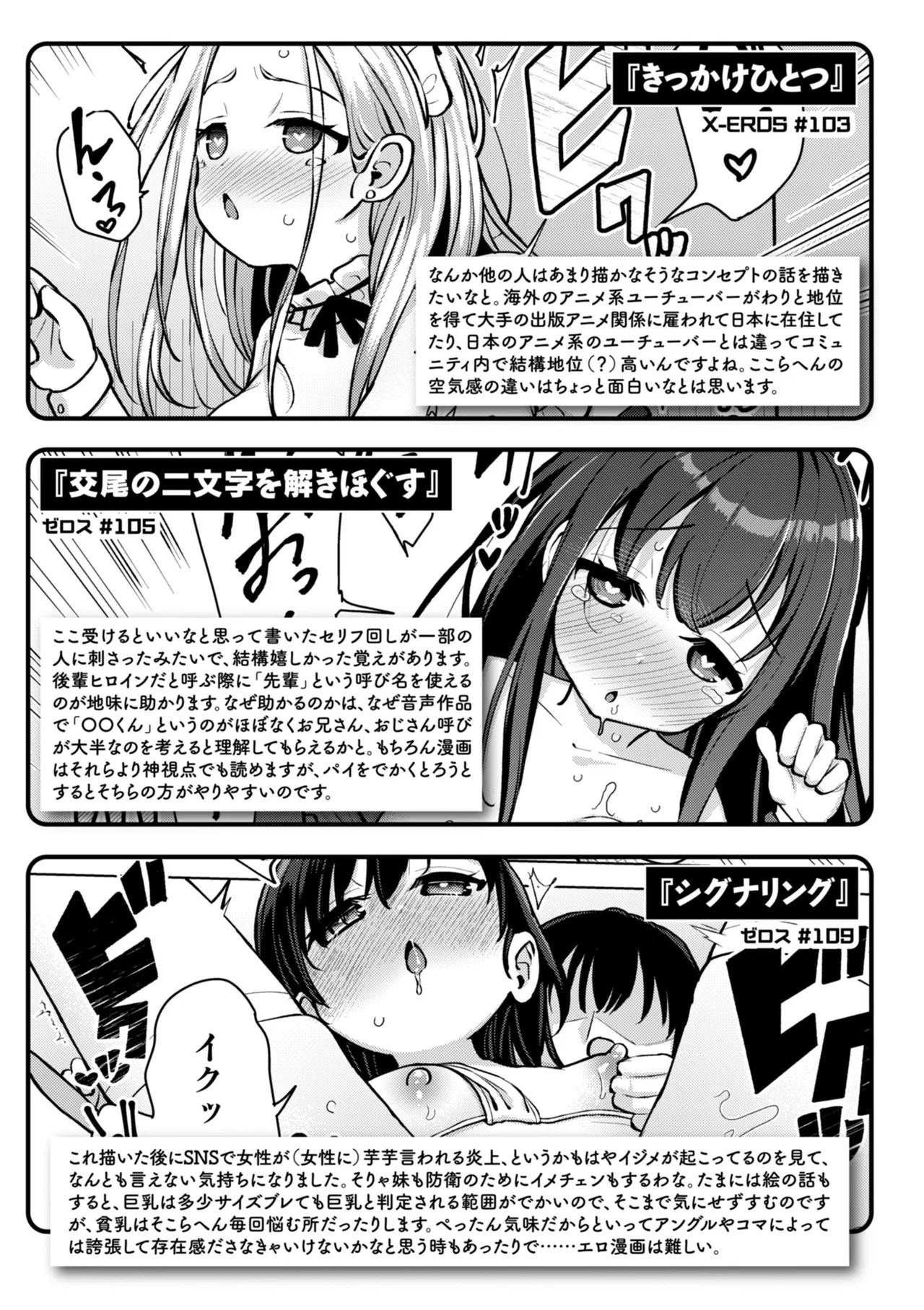 交尾のために生きている 159ページ