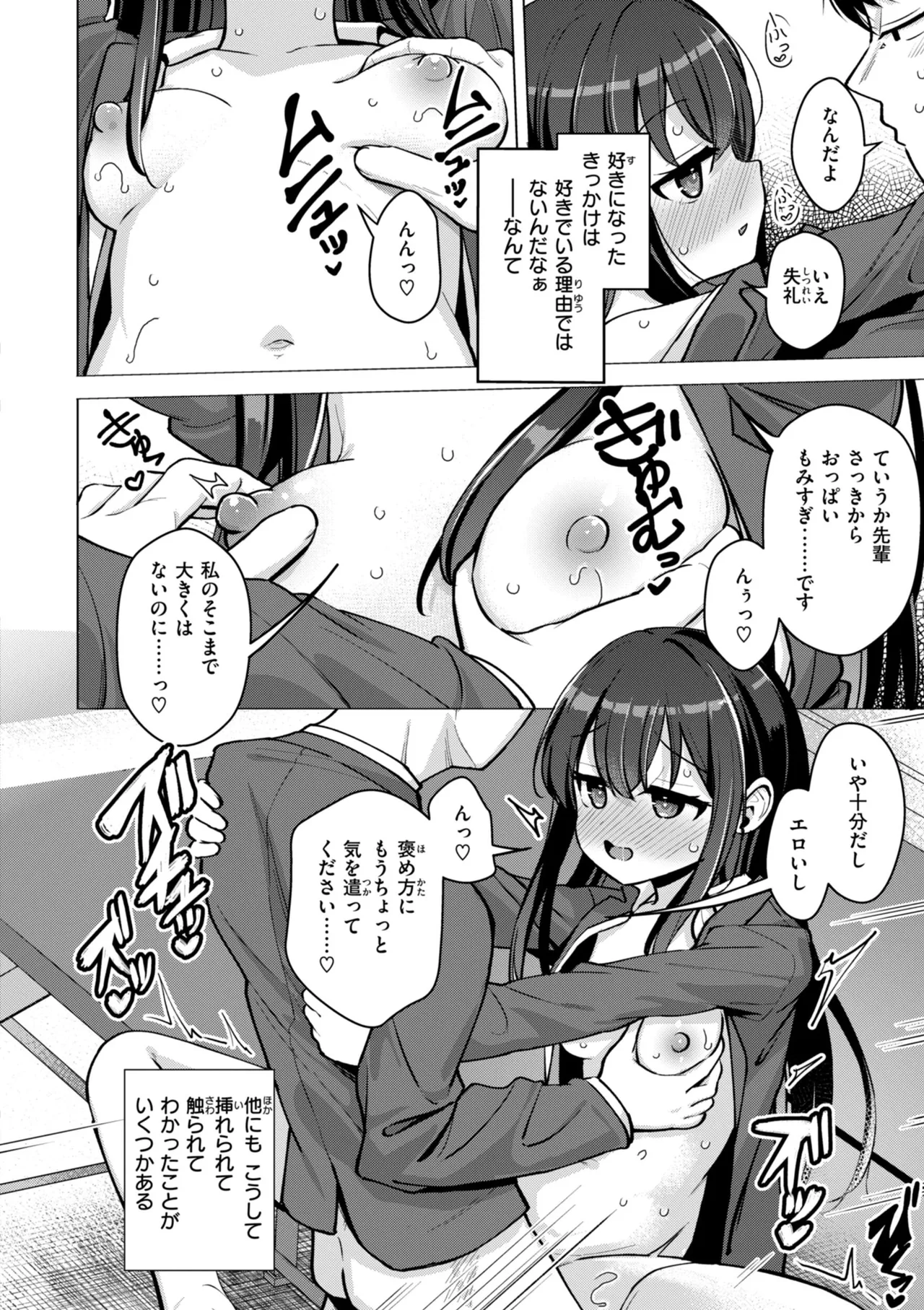 交尾のために生きている 16ページ