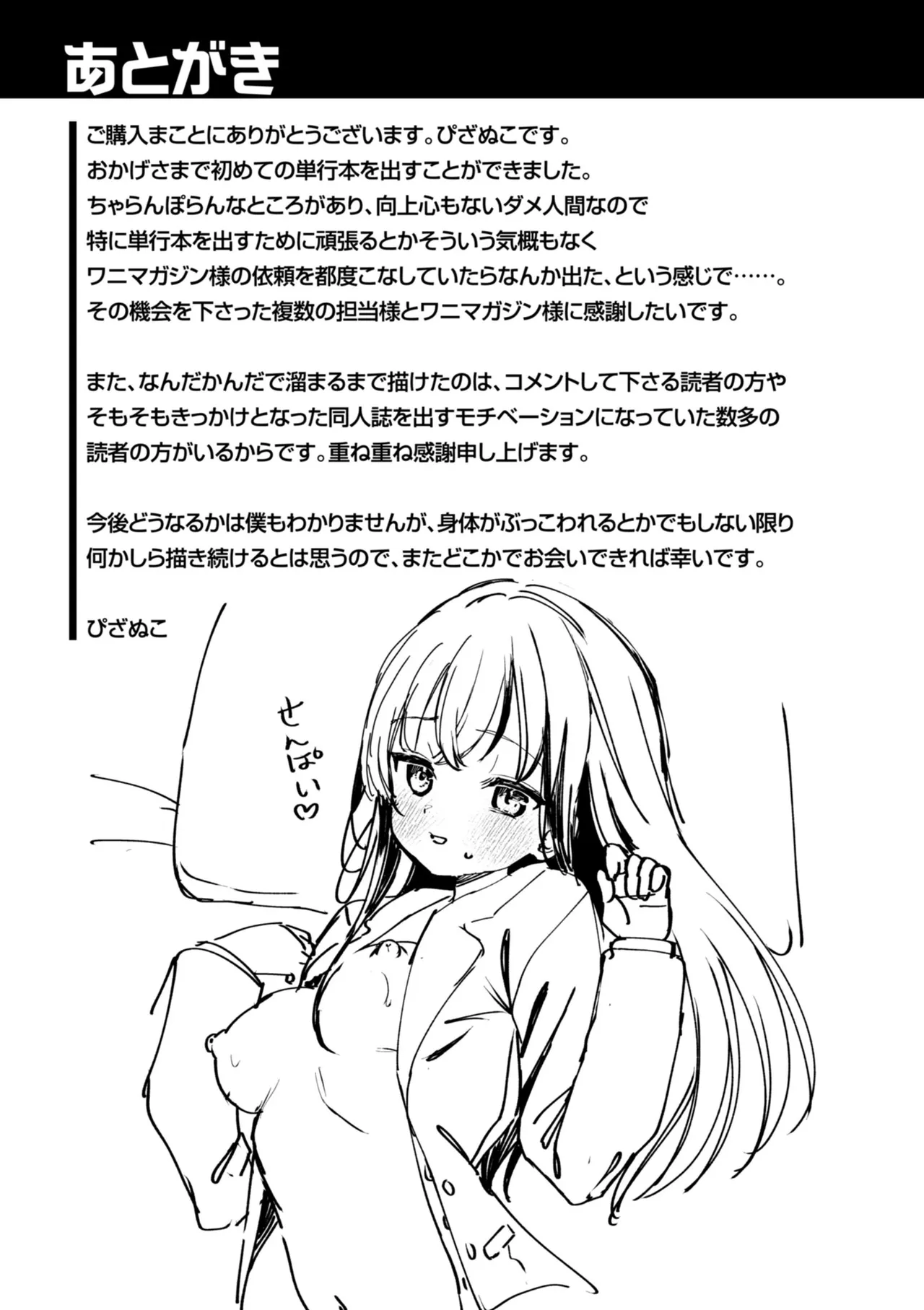 交尾のために生きている 161ページ
