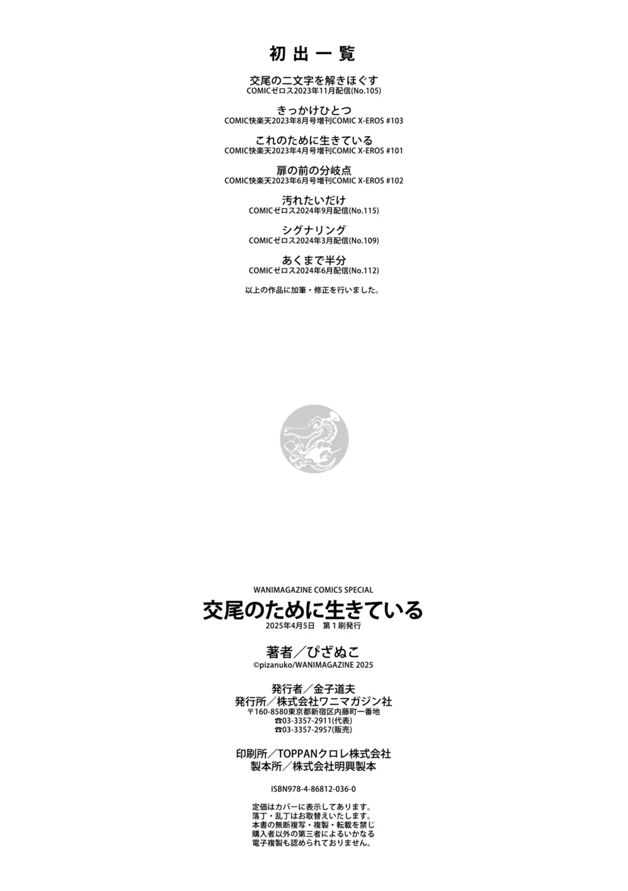交尾のために生きている 162ページ