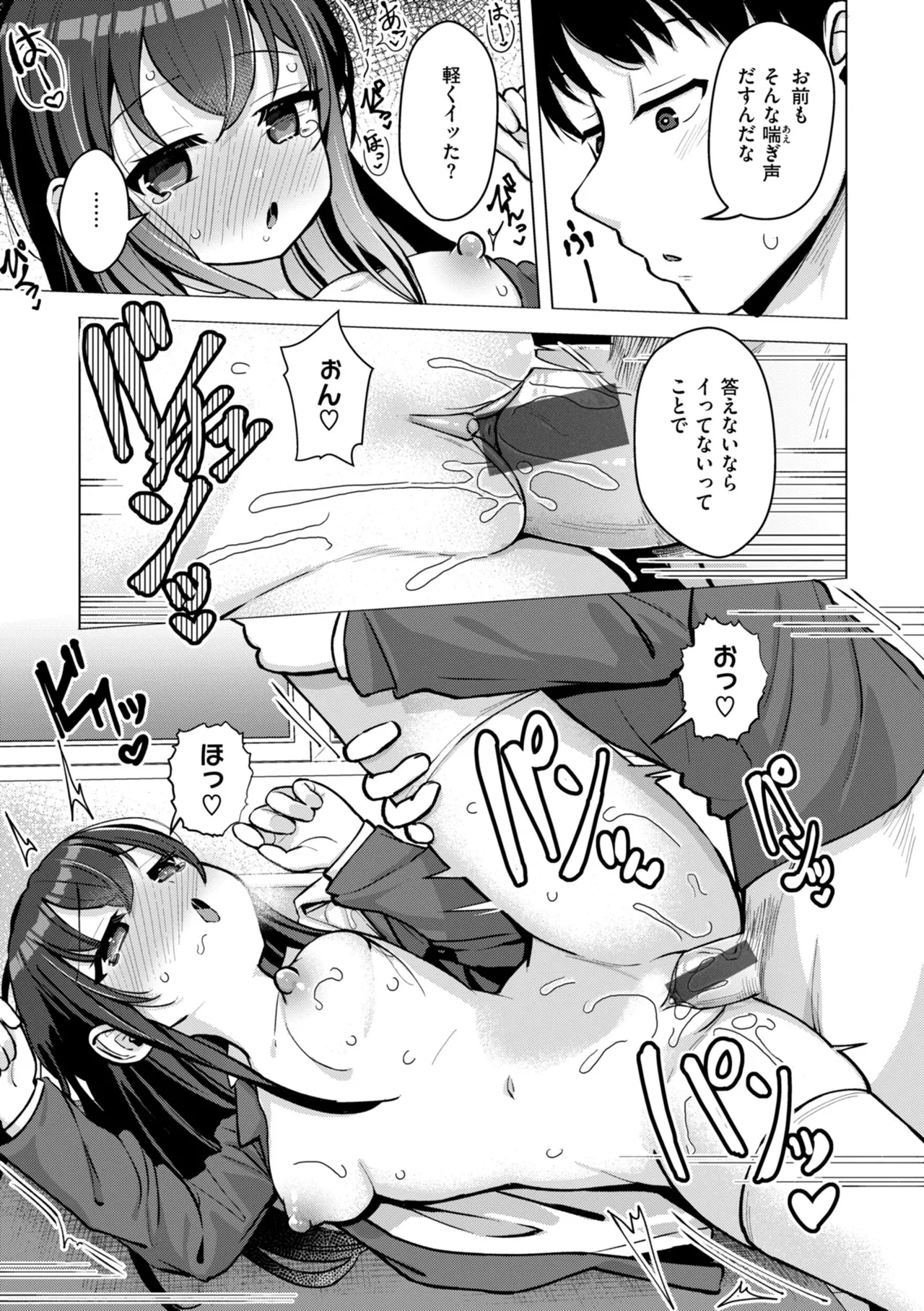交尾のために生きている 19ページ