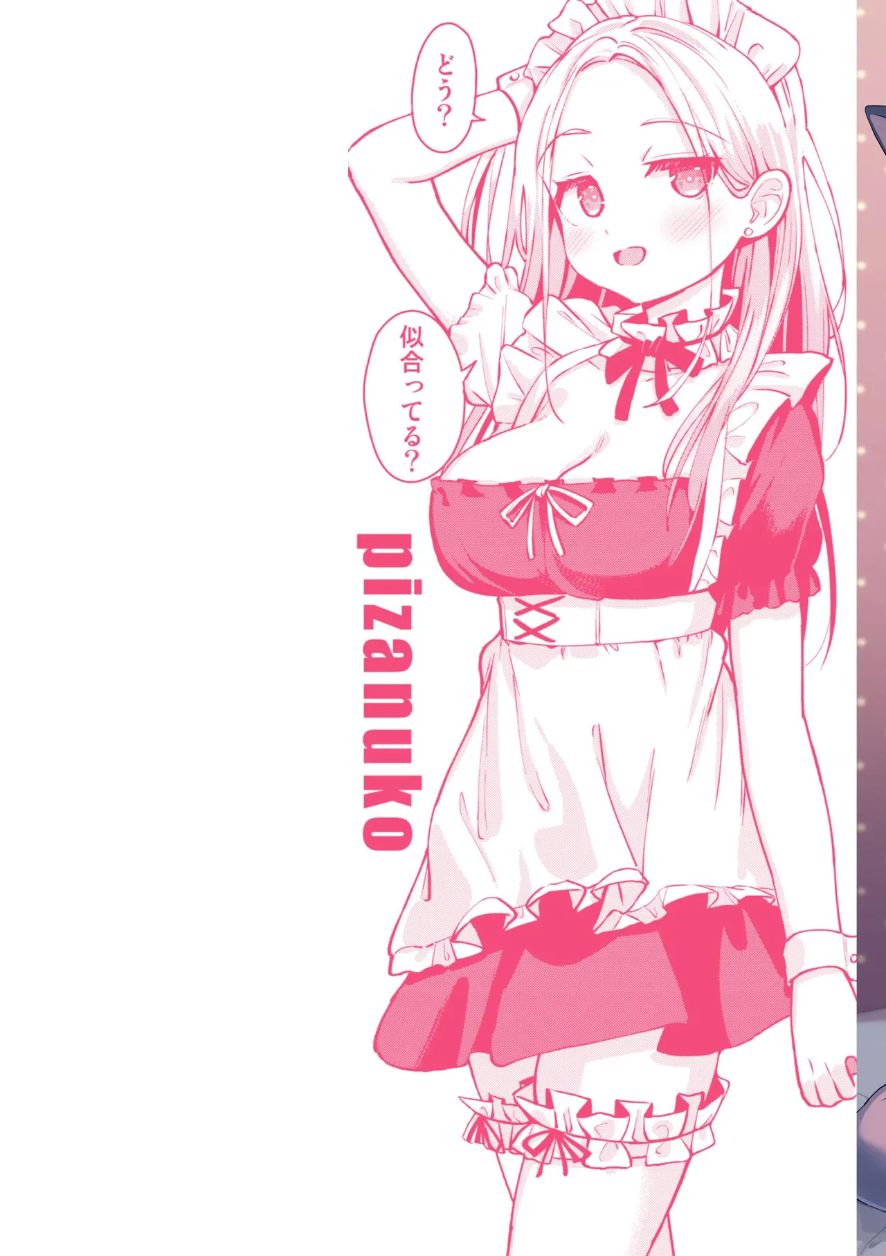 交尾のために生きている 2ページ