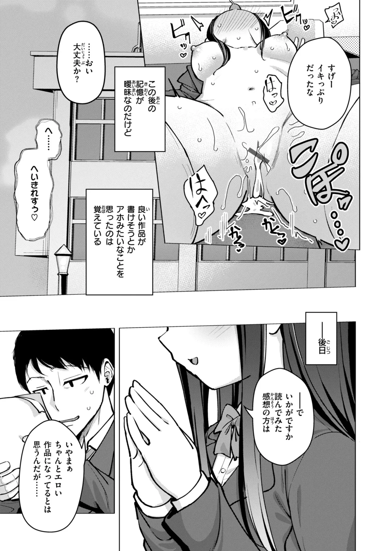 交尾のために生きている 25ページ