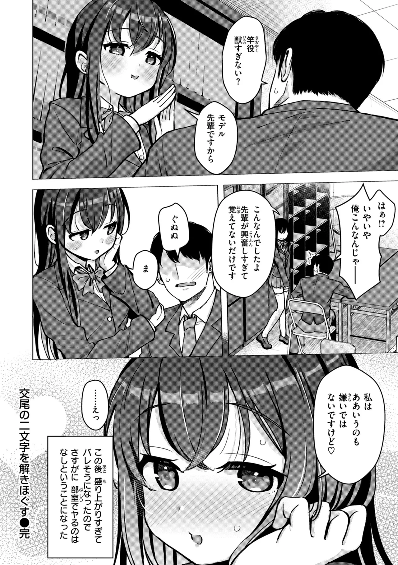 交尾のために生きている 26ページ