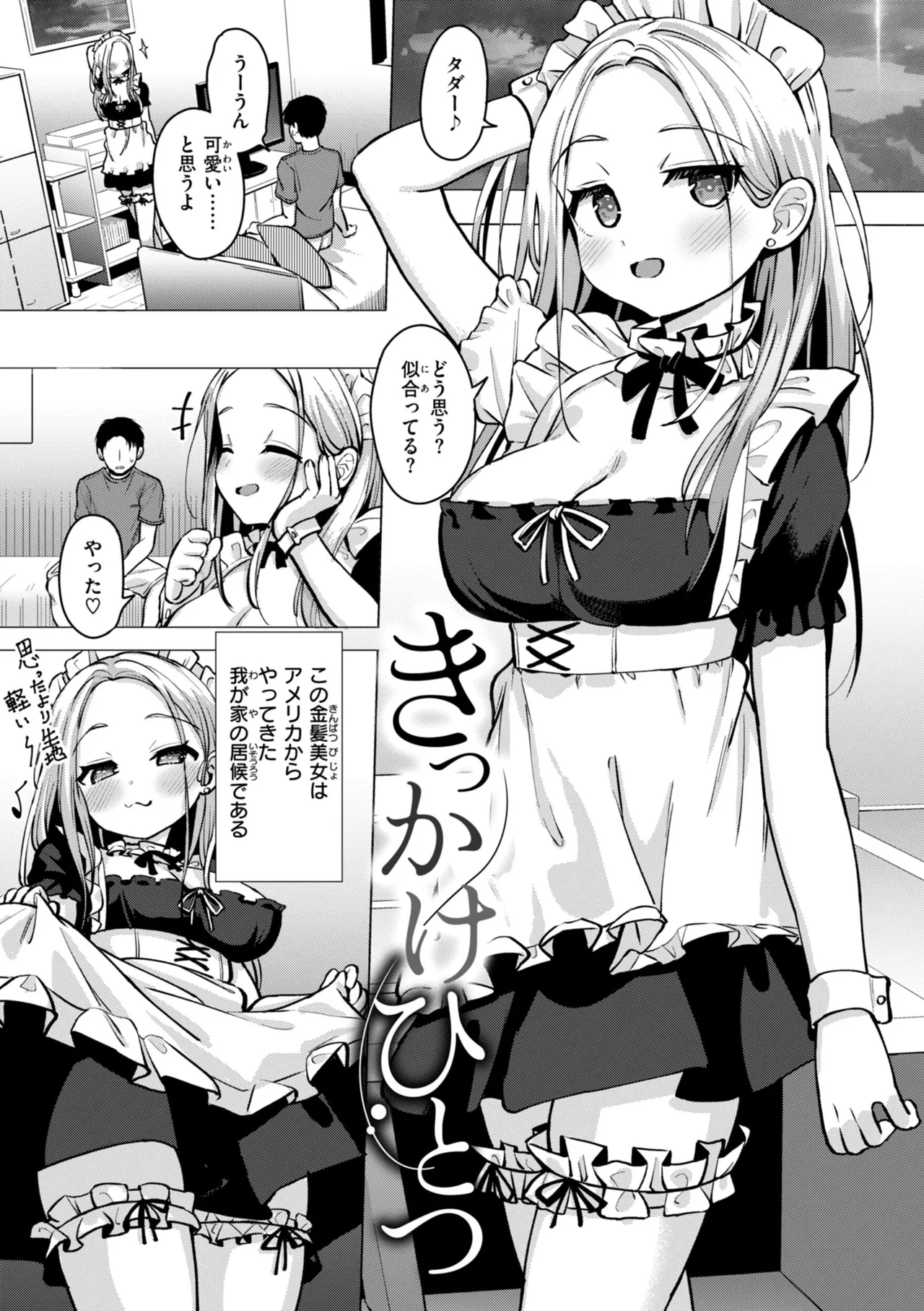 交尾のために生きている 27ページ