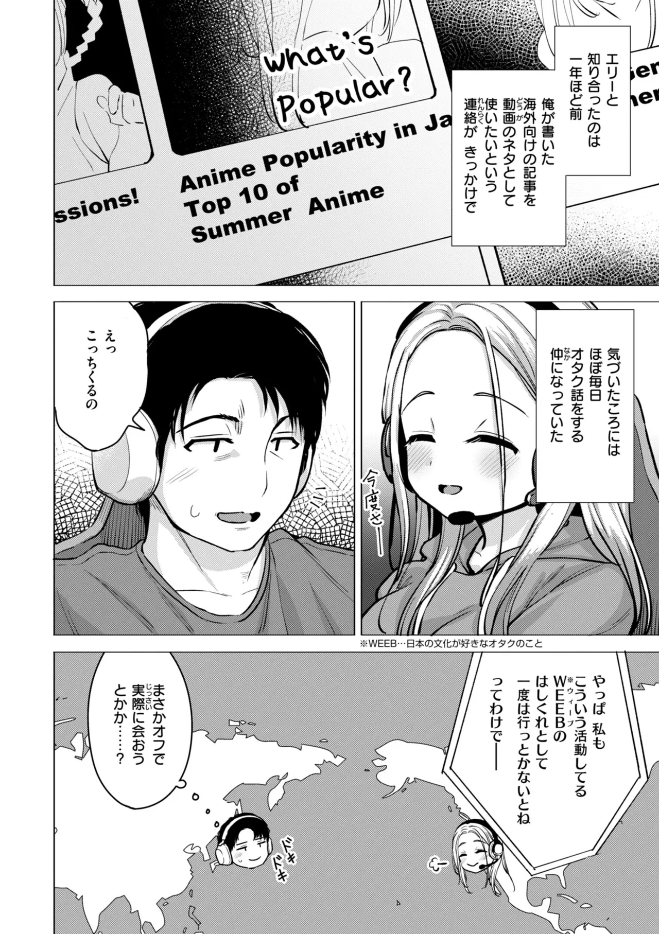 交尾のために生きている 28ページ