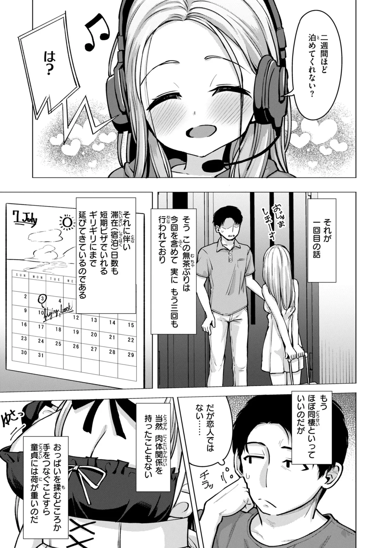 交尾のために生きている 29ページ