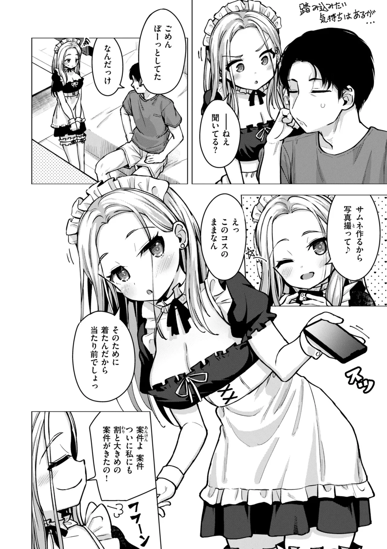 交尾のために生きている 30ページ