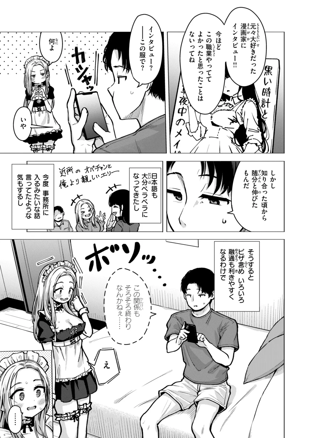交尾のために生きている 31ページ