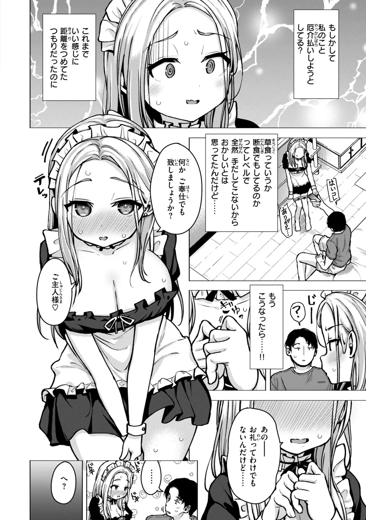 交尾のために生きている 32ページ