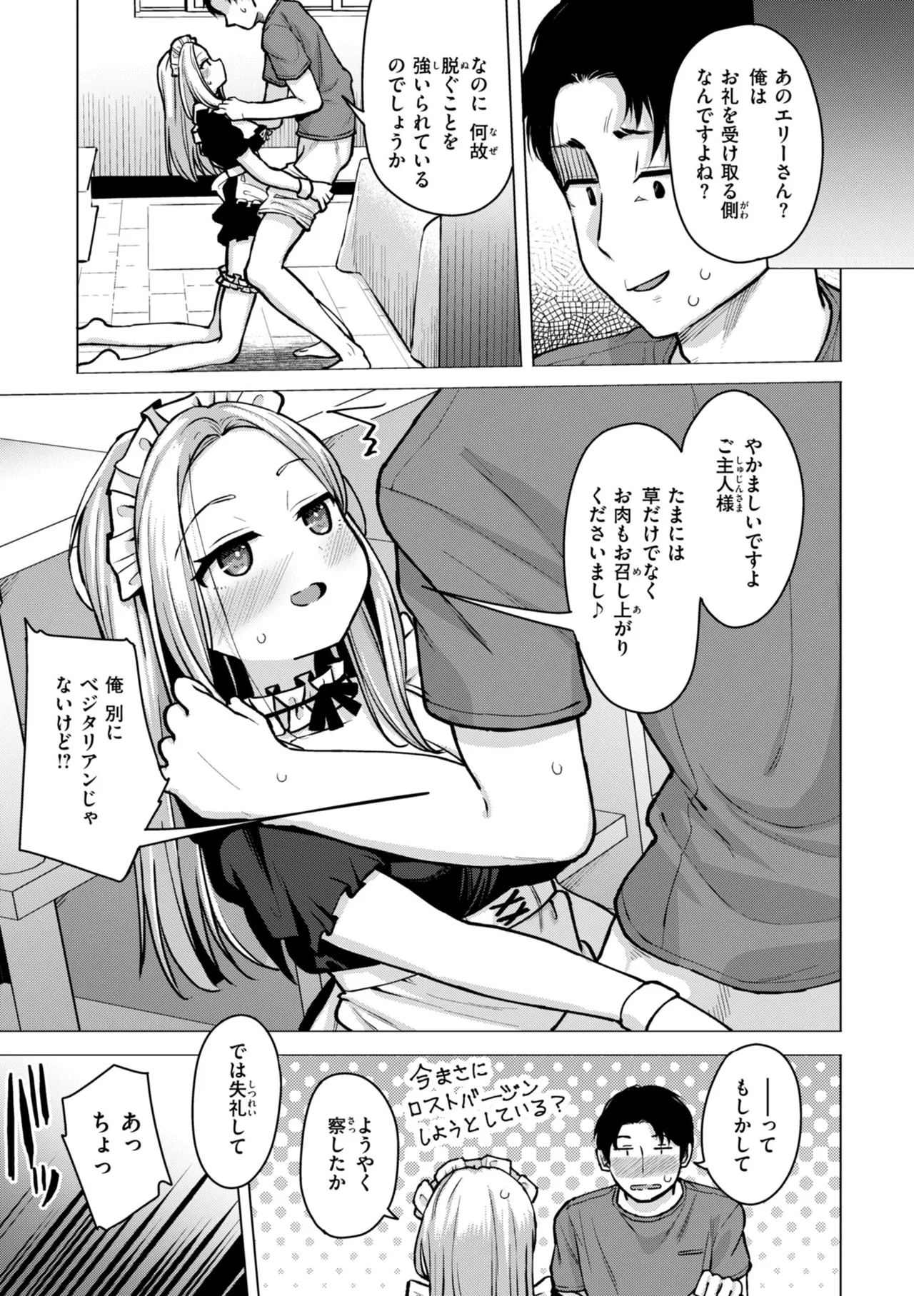 交尾のために生きている 33ページ