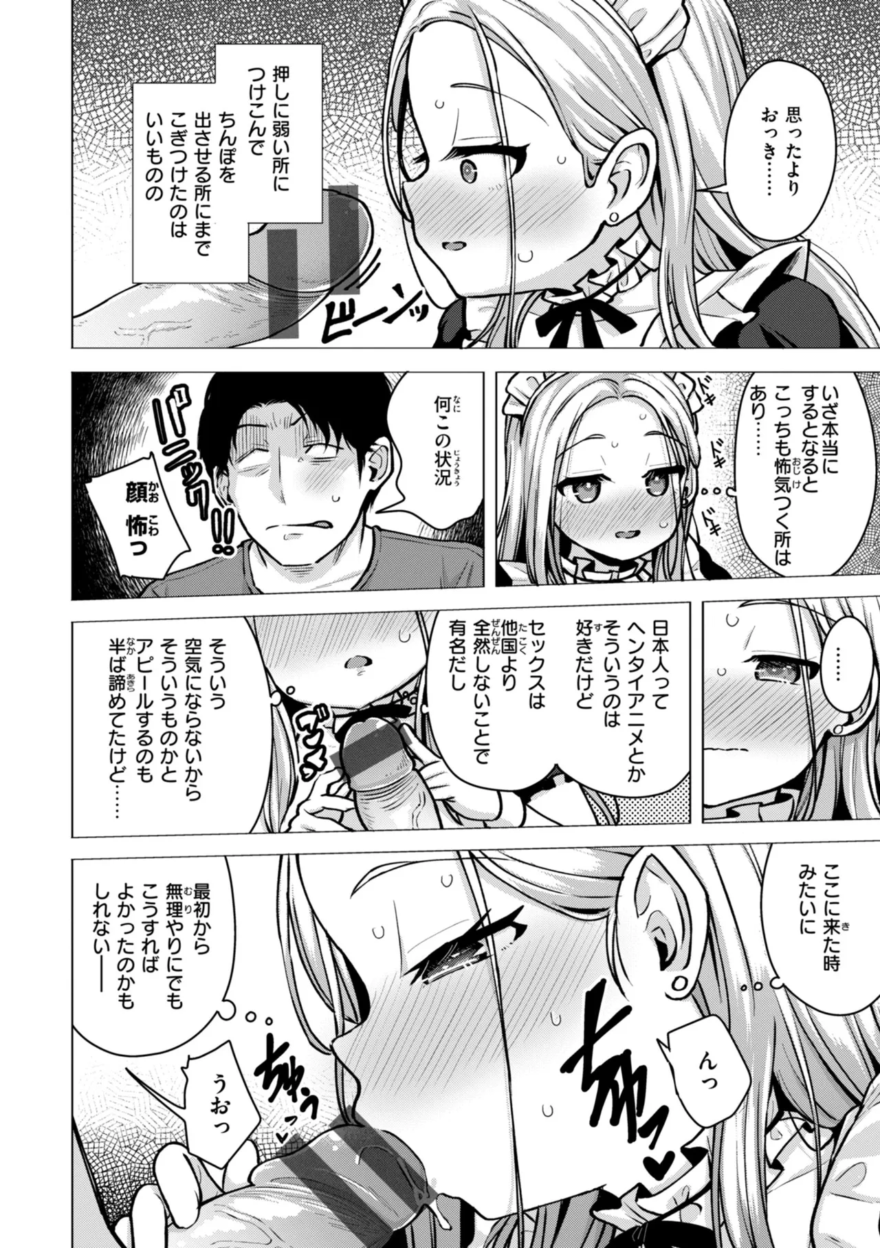 交尾のために生きている 34ページ