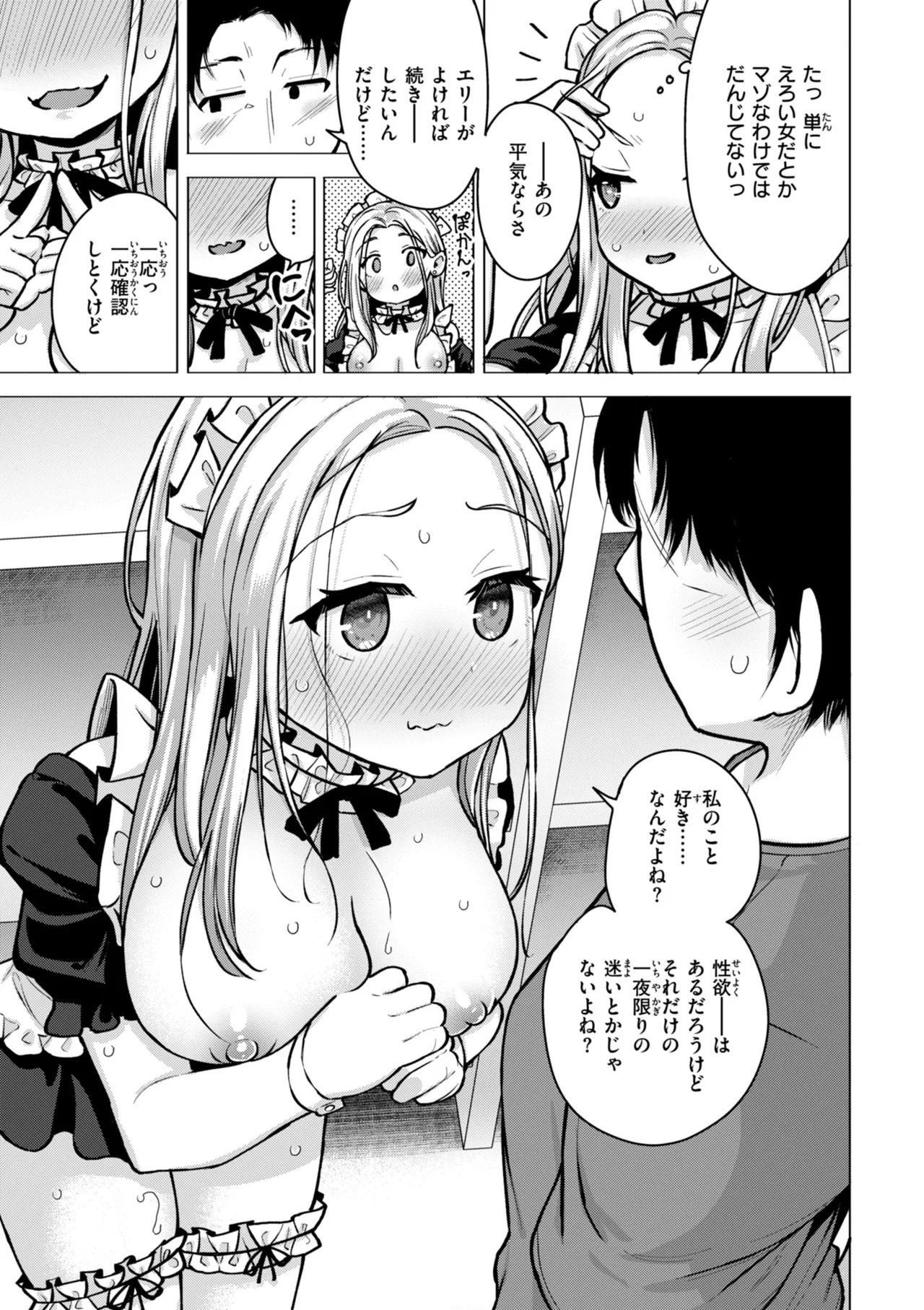 交尾のために生きている 37ページ