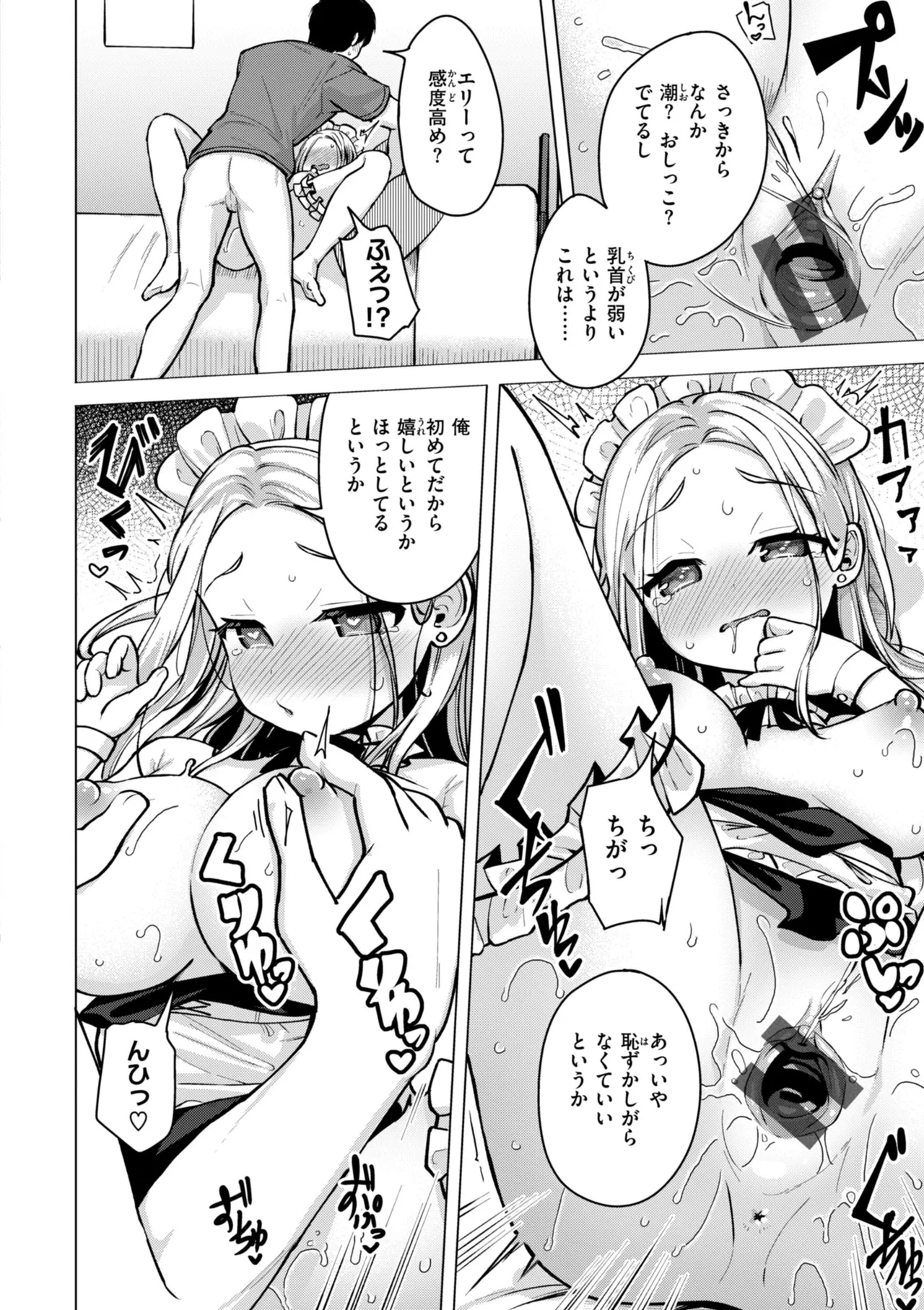 交尾のために生きている 44ページ