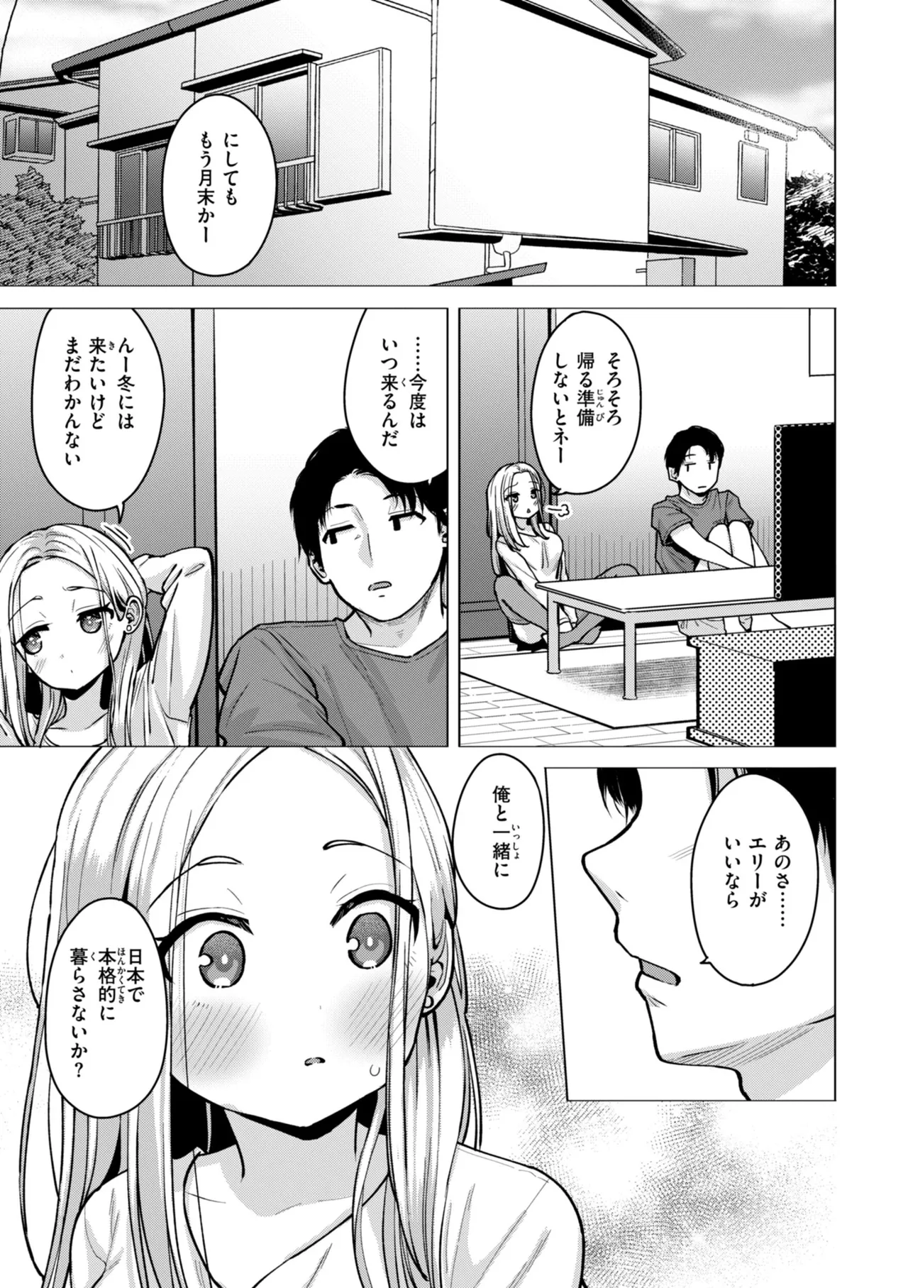 交尾のために生きている 47ページ