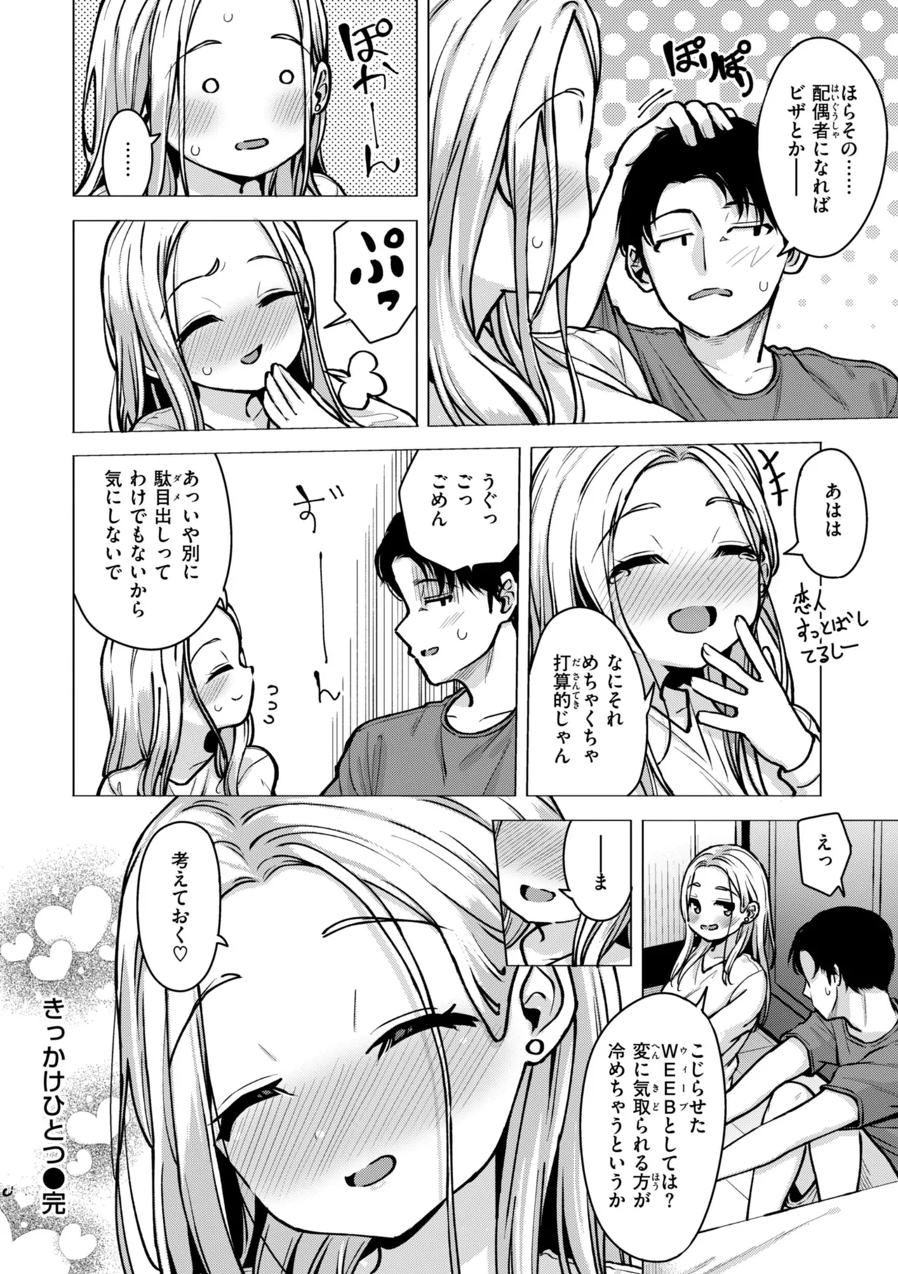 交尾のために生きている 48ページ