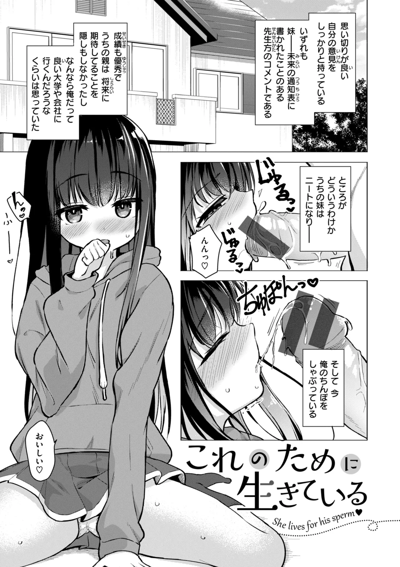 交尾のために生きている 49ページ