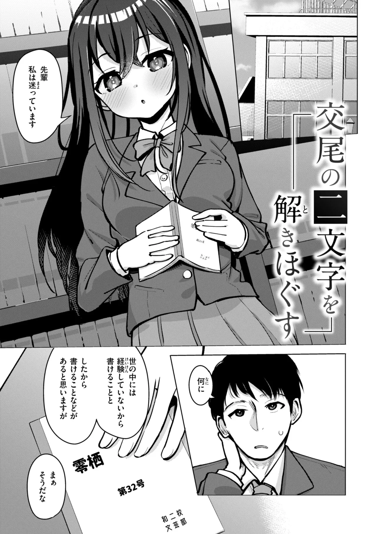 交尾のために生きている 5ページ