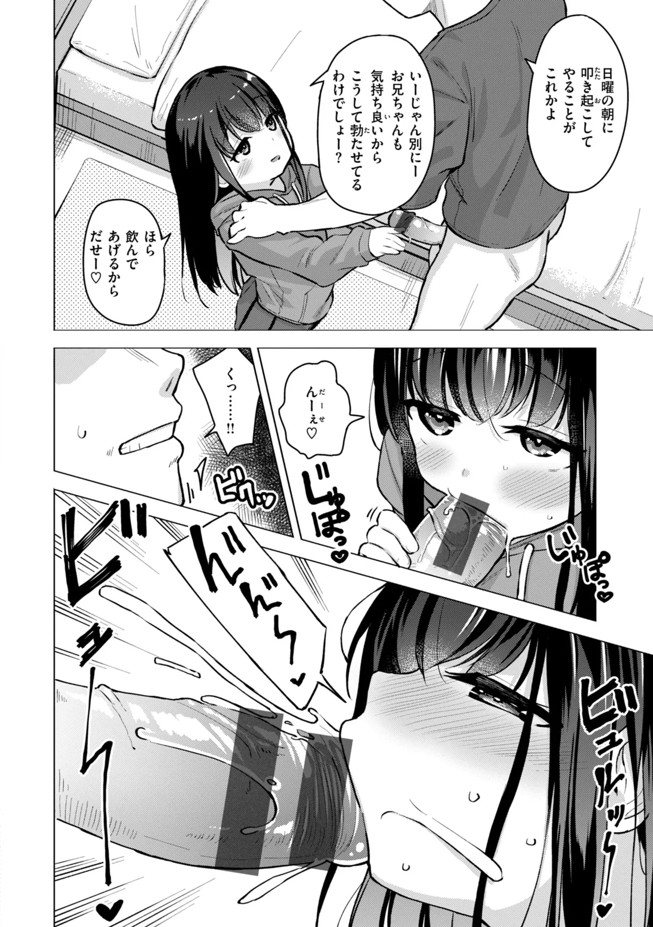 交尾のために生きている 50ページ