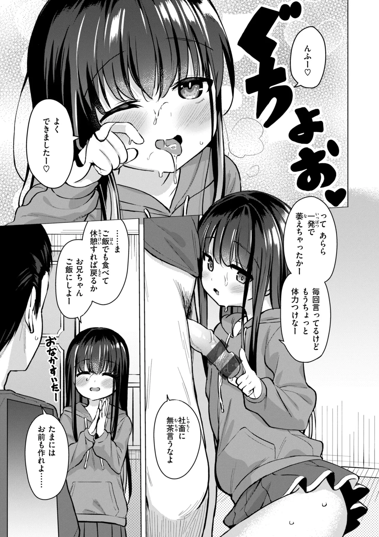 交尾のために生きている 51ページ