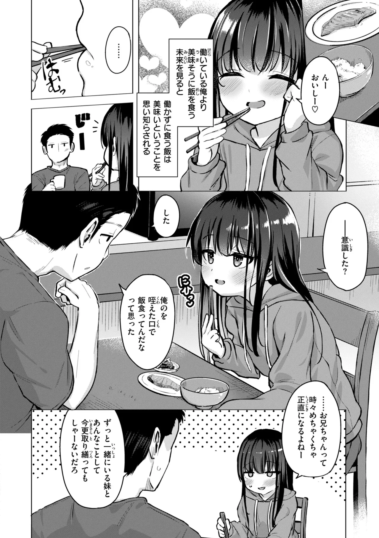 交尾のために生きている 52ページ