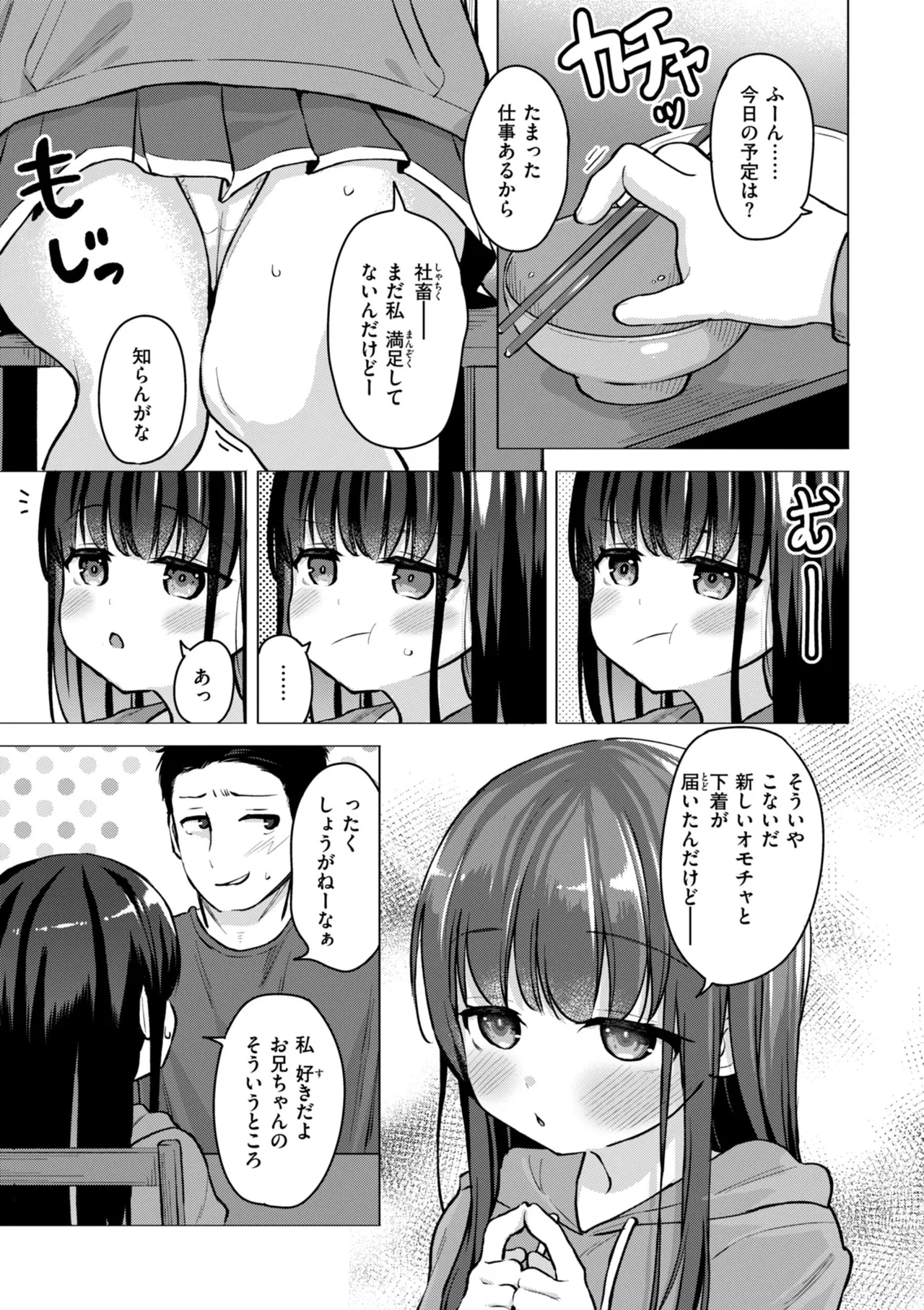 交尾のために生きている 53ページ