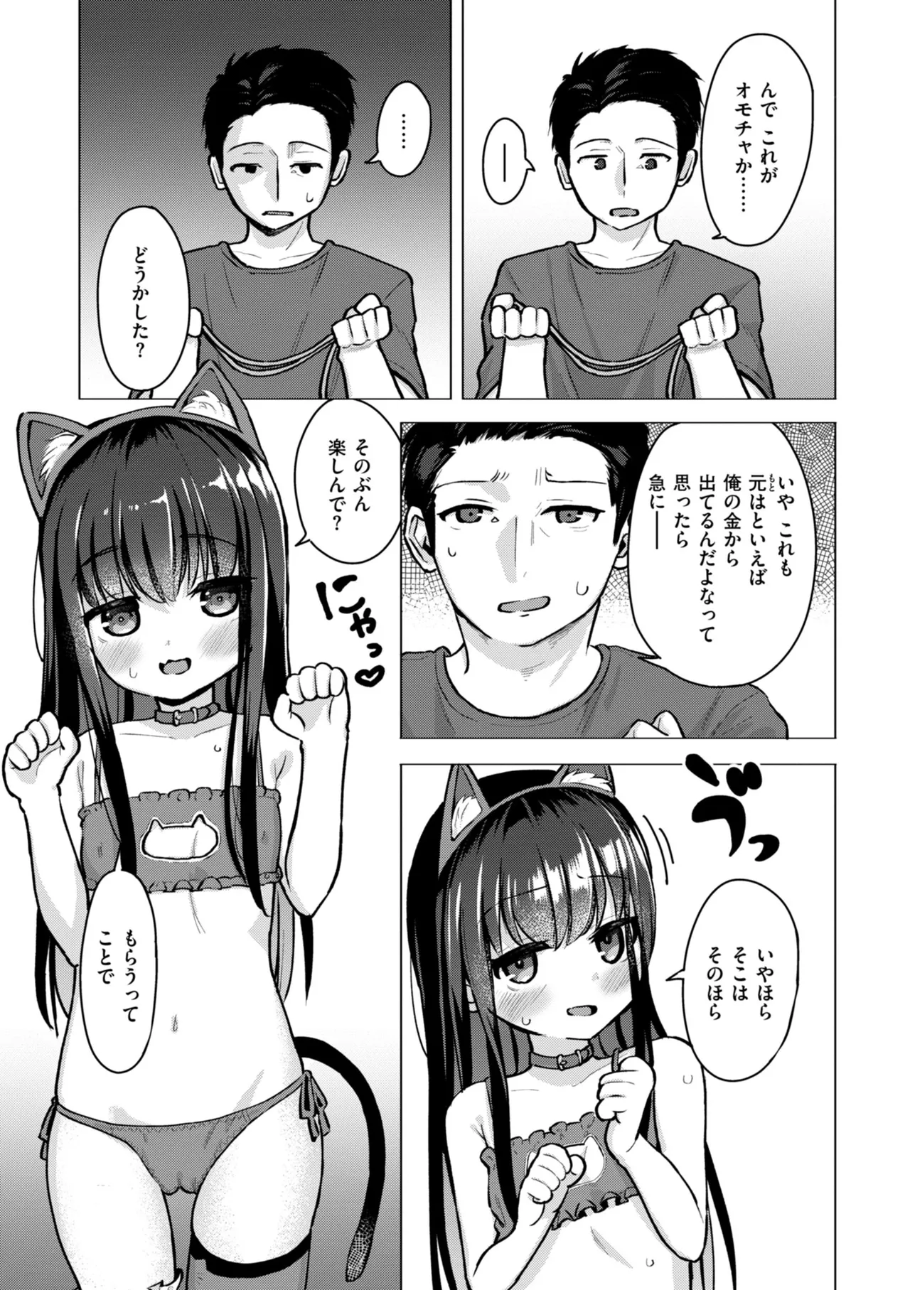 交尾のために生きている 55ページ