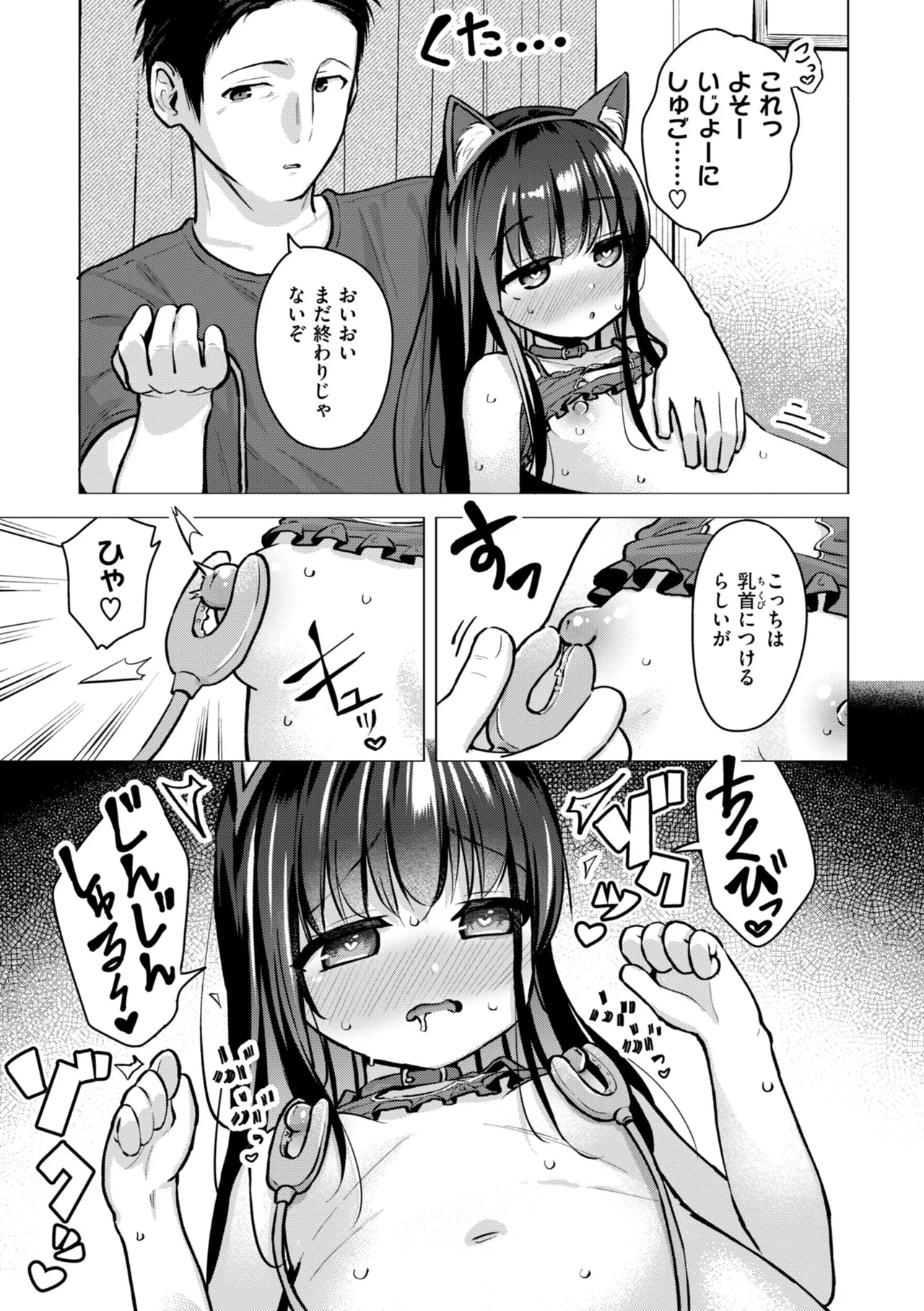 交尾のために生きている 59ページ