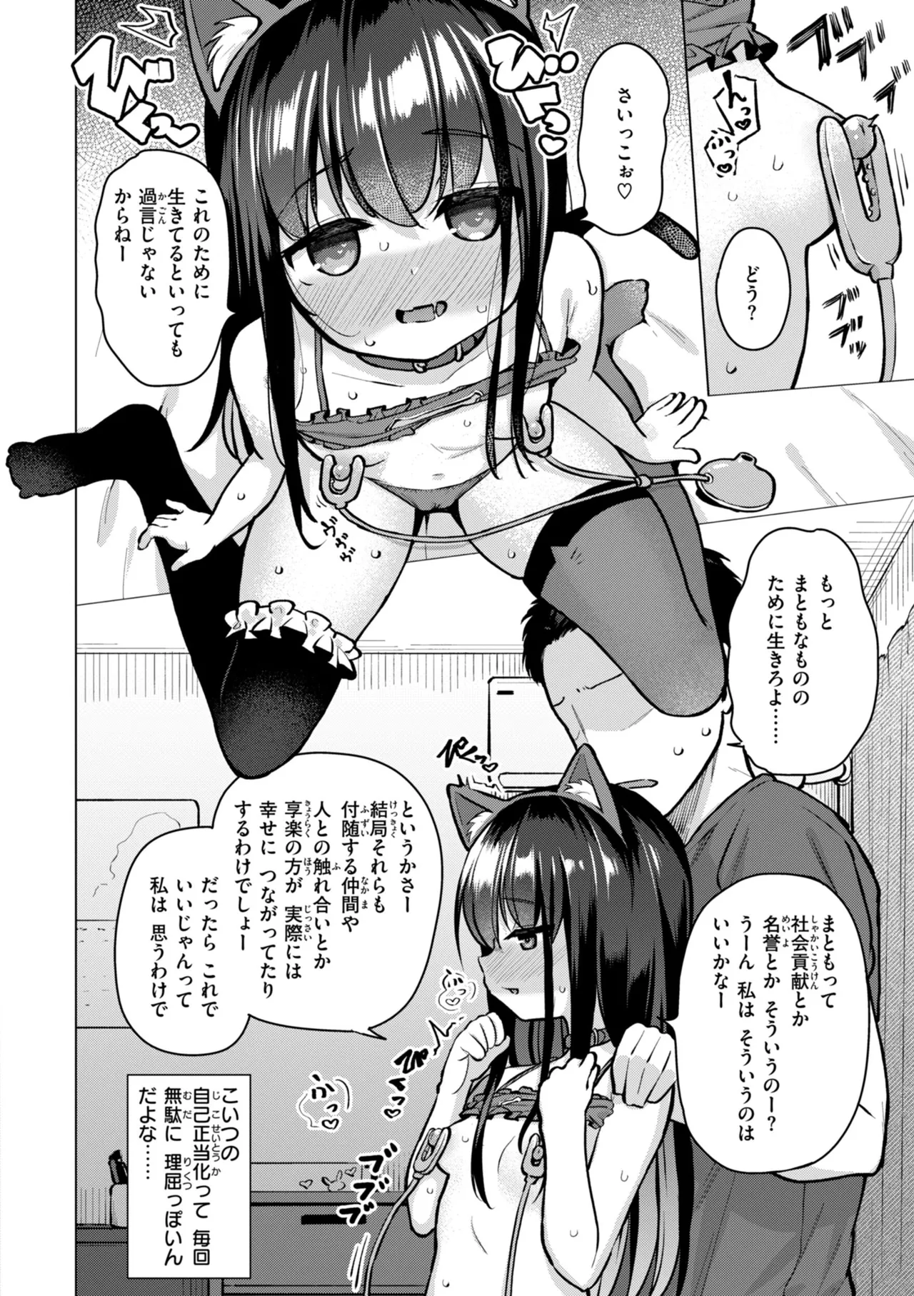 交尾のために生きている 60ページ