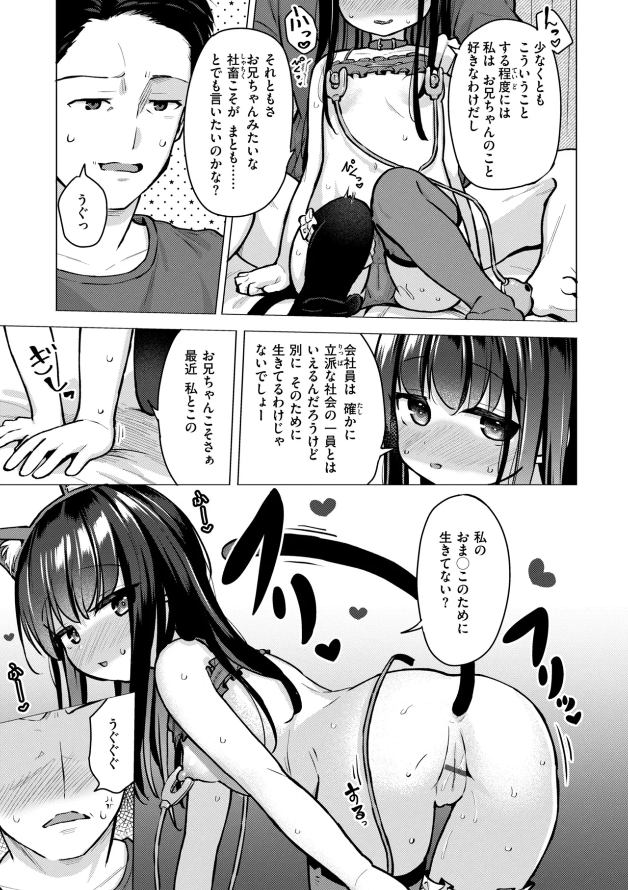交尾のために生きている 61ページ