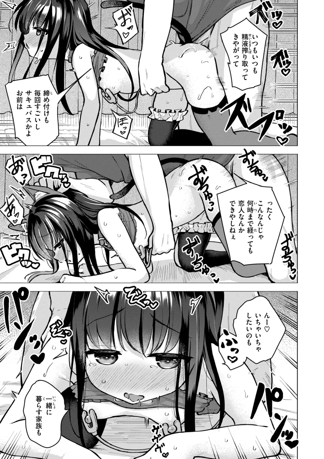 交尾のために生きている 63ページ