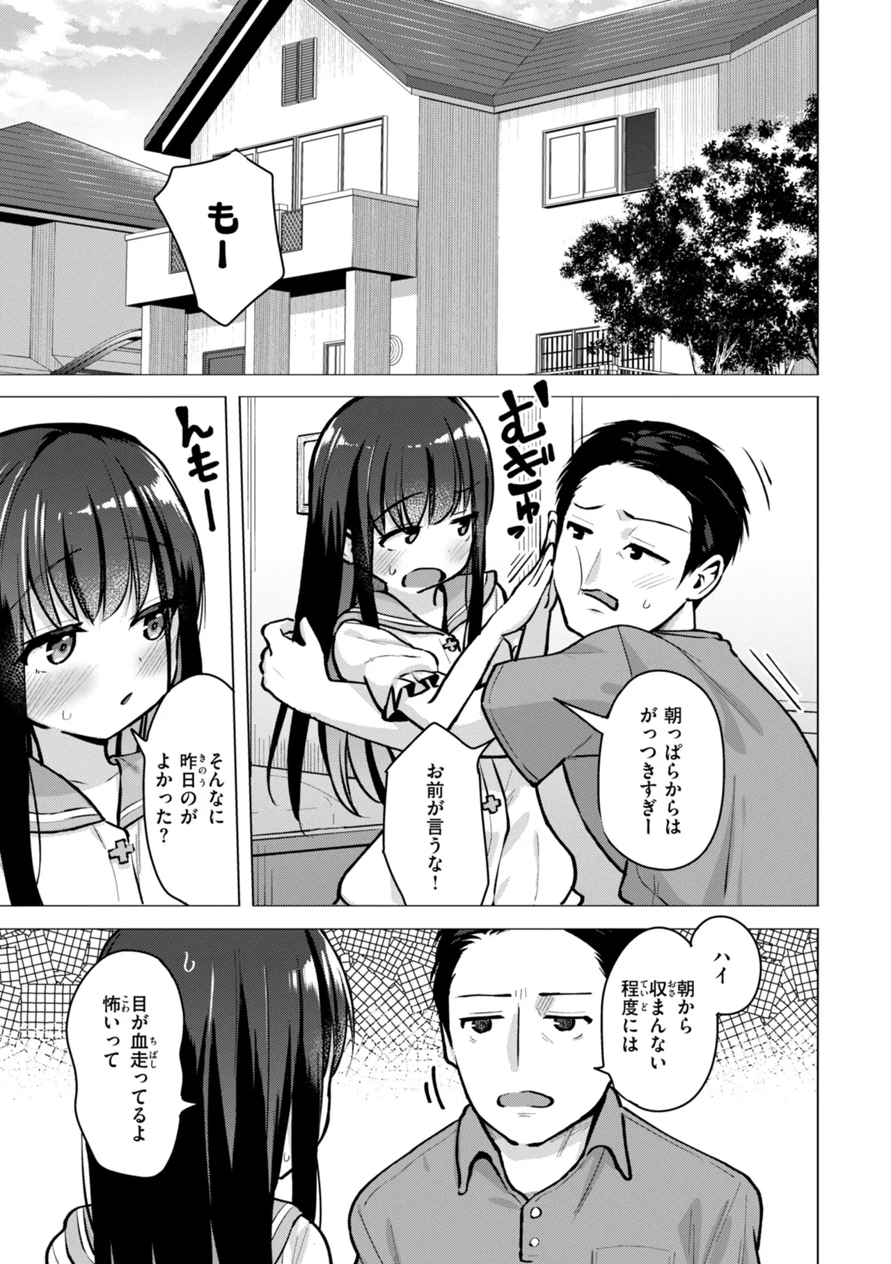 交尾のために生きている 67ページ