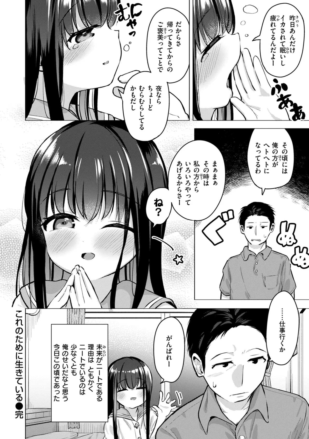 交尾のために生きている 68ページ