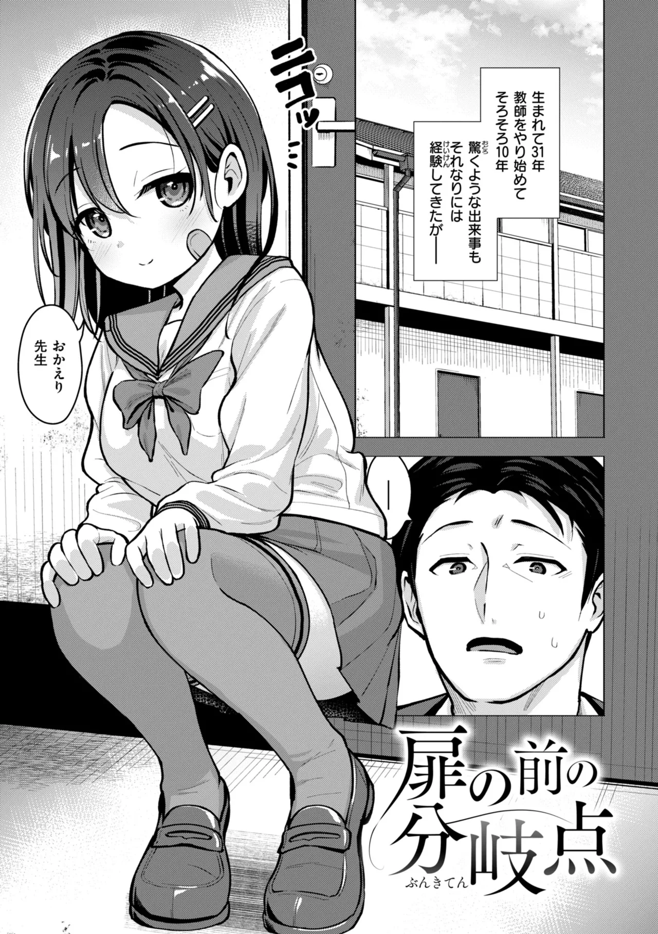 交尾のために生きている 69ページ