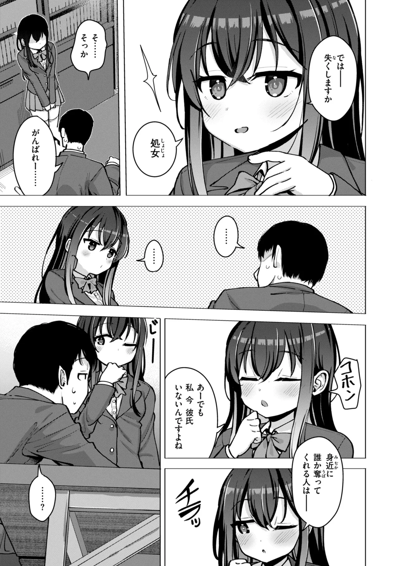 交尾のために生きている 7ページ